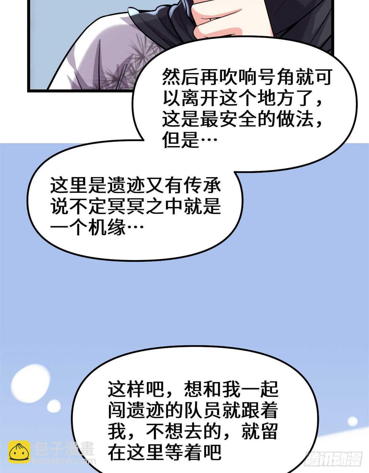 我修的可能是假仙 - 第81話 不按套路的試煉！(1/2) - 6