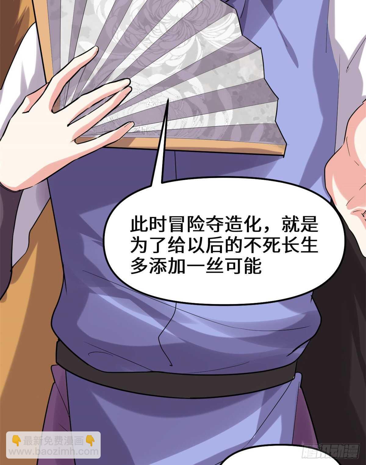 我修的可能是假仙 - 第81話 不按套路的試煉！(2/2) - 1