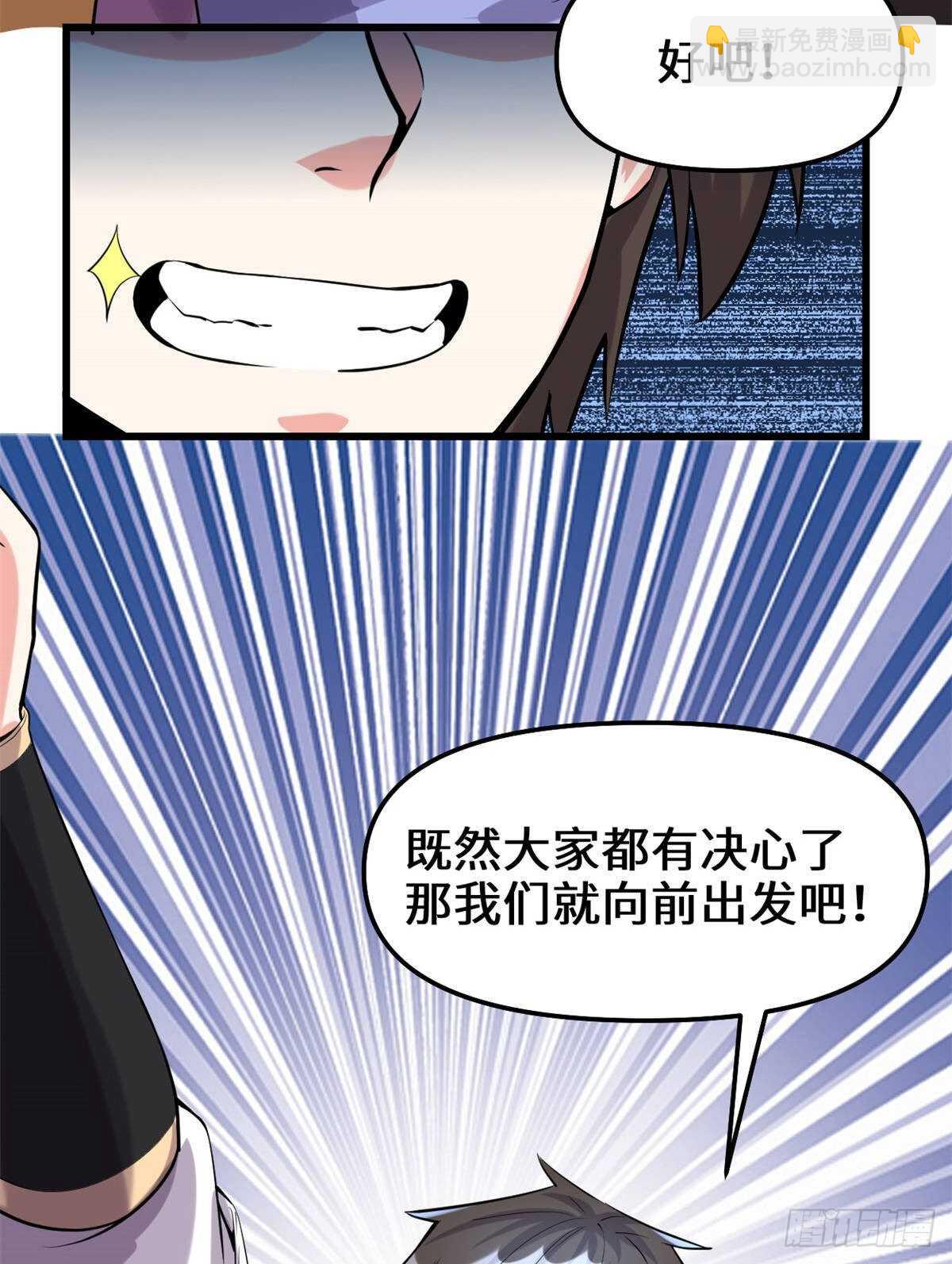 我修的可能是假仙 - 第81話 不按套路的試煉！(2/2) - 2