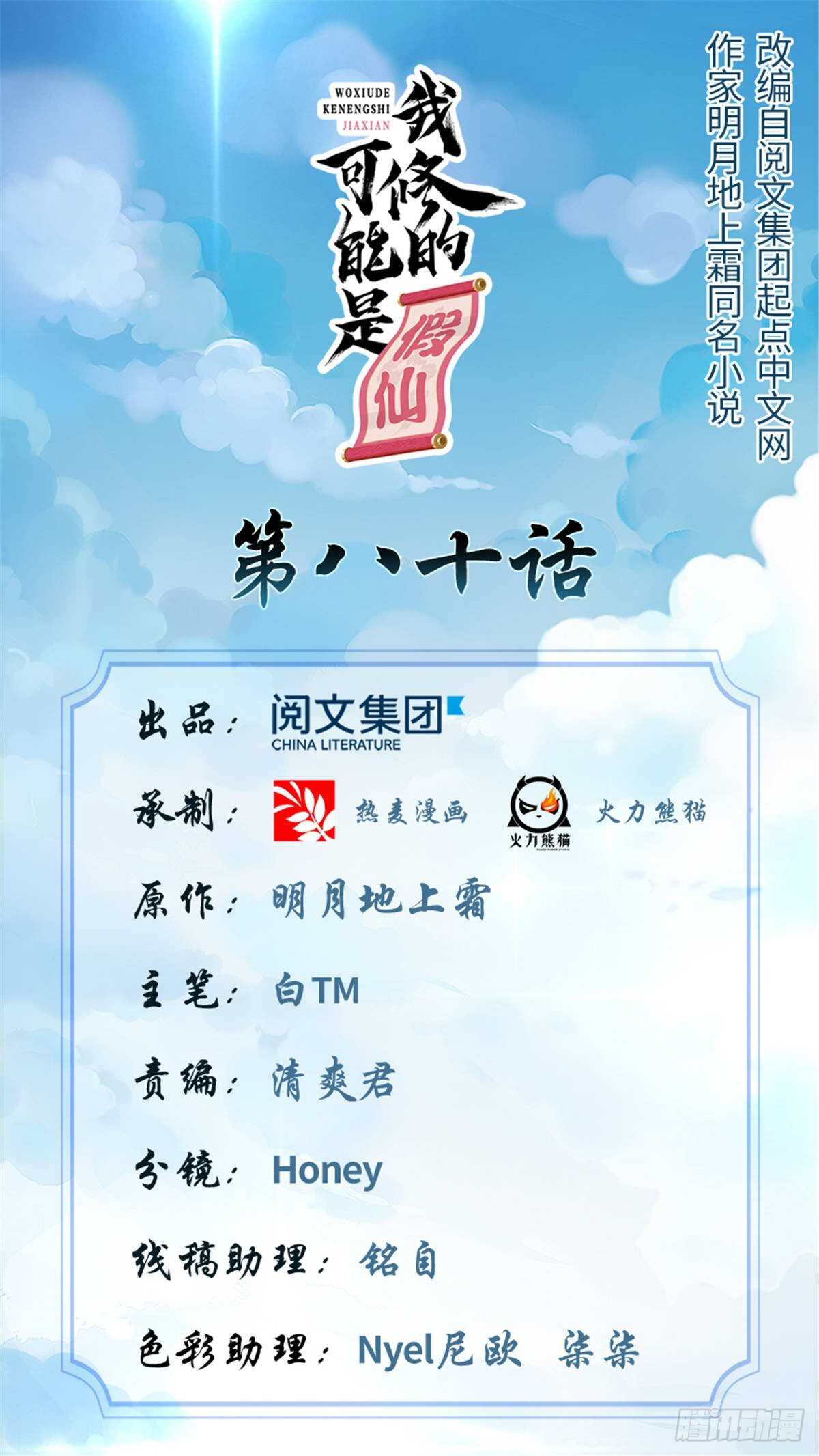 我修的可能是假仙 - 第83話 血脈試煉的死戰(1/2) - 1