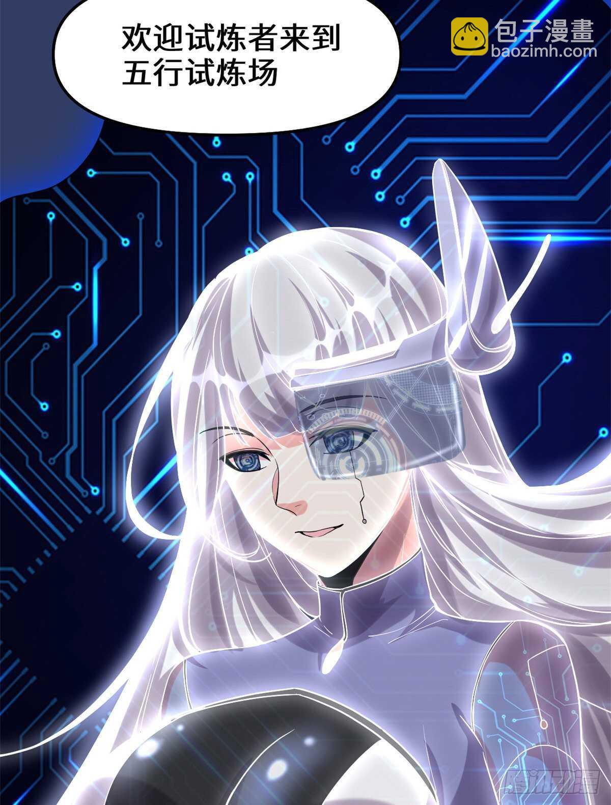 我修的可能是假仙 - 第83話 血脈試煉的死戰(1/2) - 3