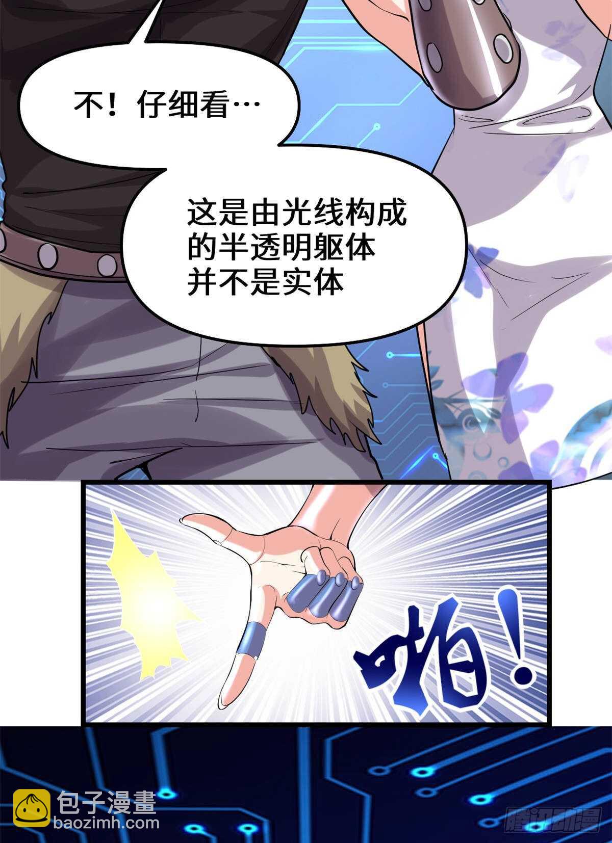 我修的可能是假仙 - 第83話 血脈試煉的死戰(1/2) - 6