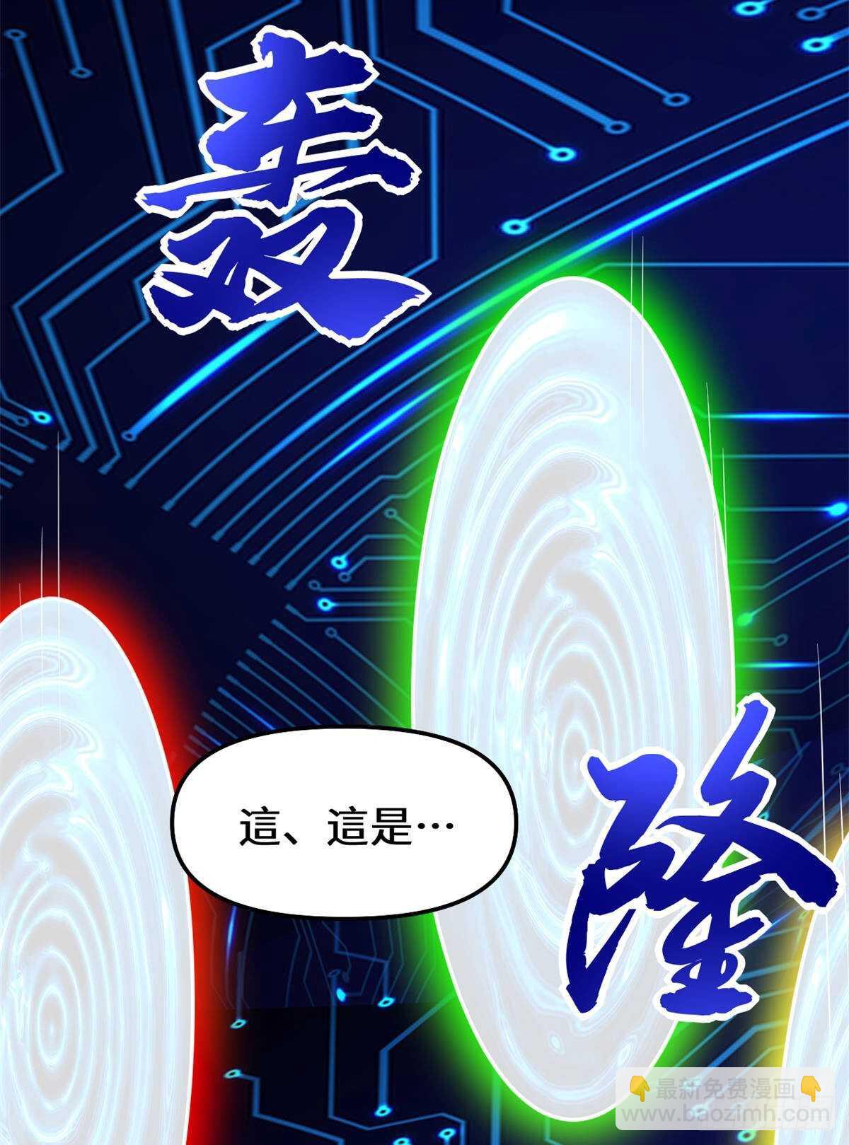 我修的可能是假仙 - 第83話 血脈試煉的死戰(1/2) - 7