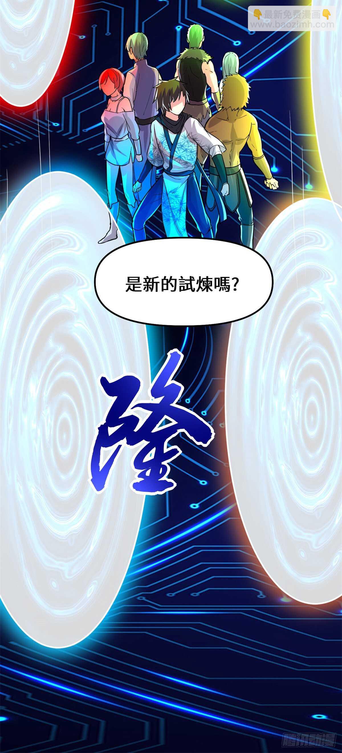 我修的可能是假仙 - 第83話 血脈試煉的死戰(1/2) - 8