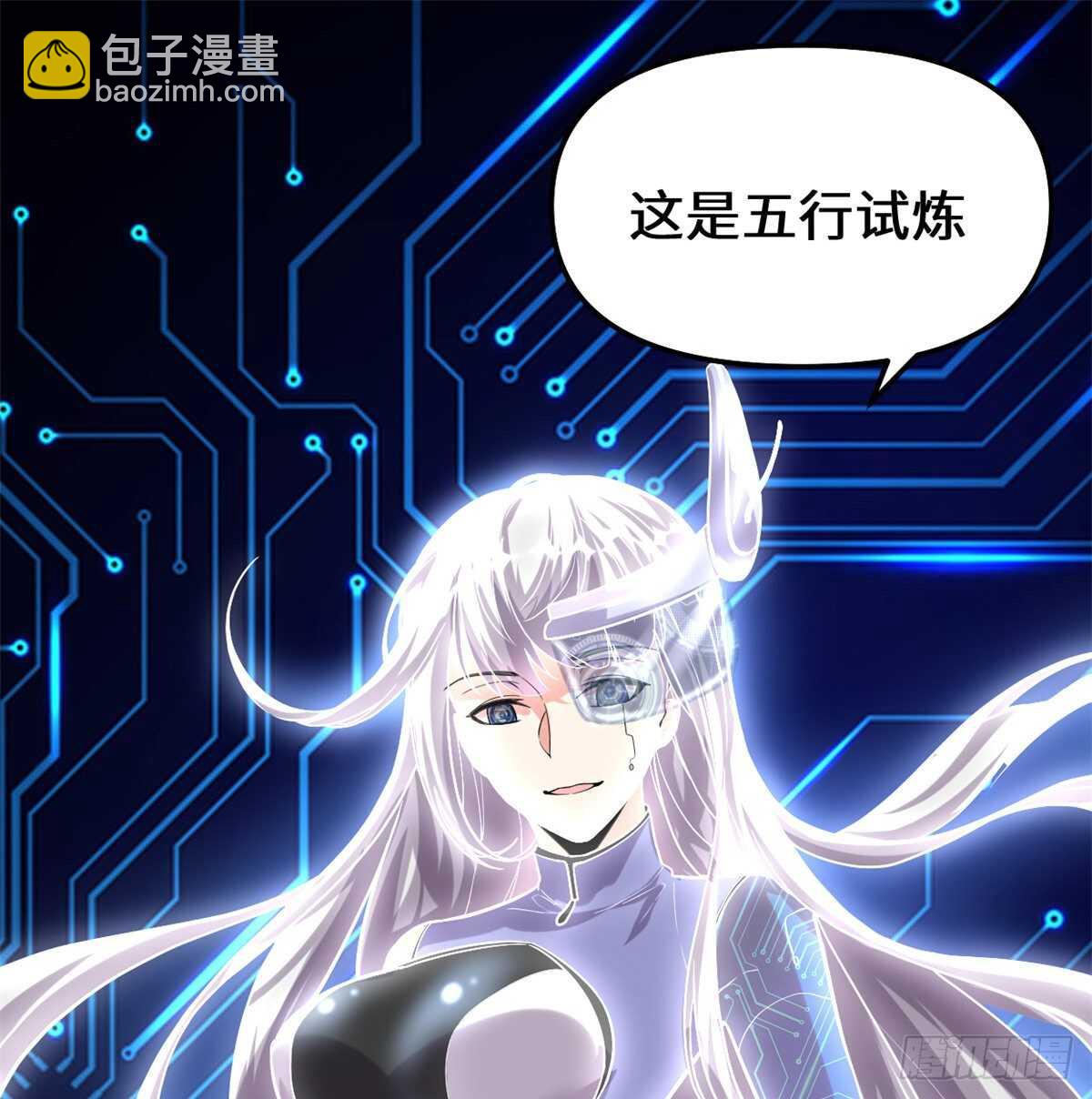 我修的可能是假仙 - 第83話 血脈試煉的死戰(1/2) - 1