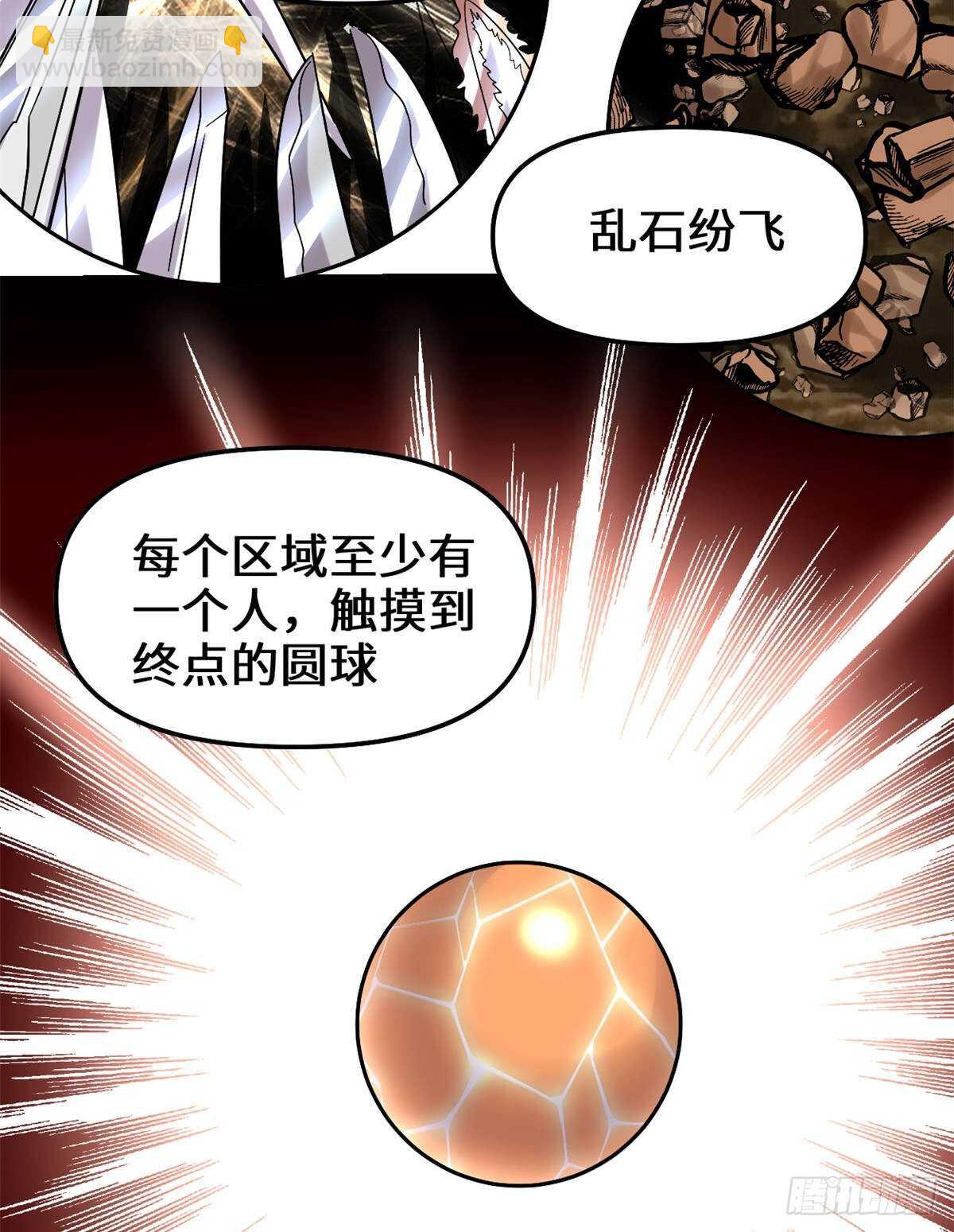 我修的可能是假仙 - 第83話 血脈試煉的死戰(1/2) - 4