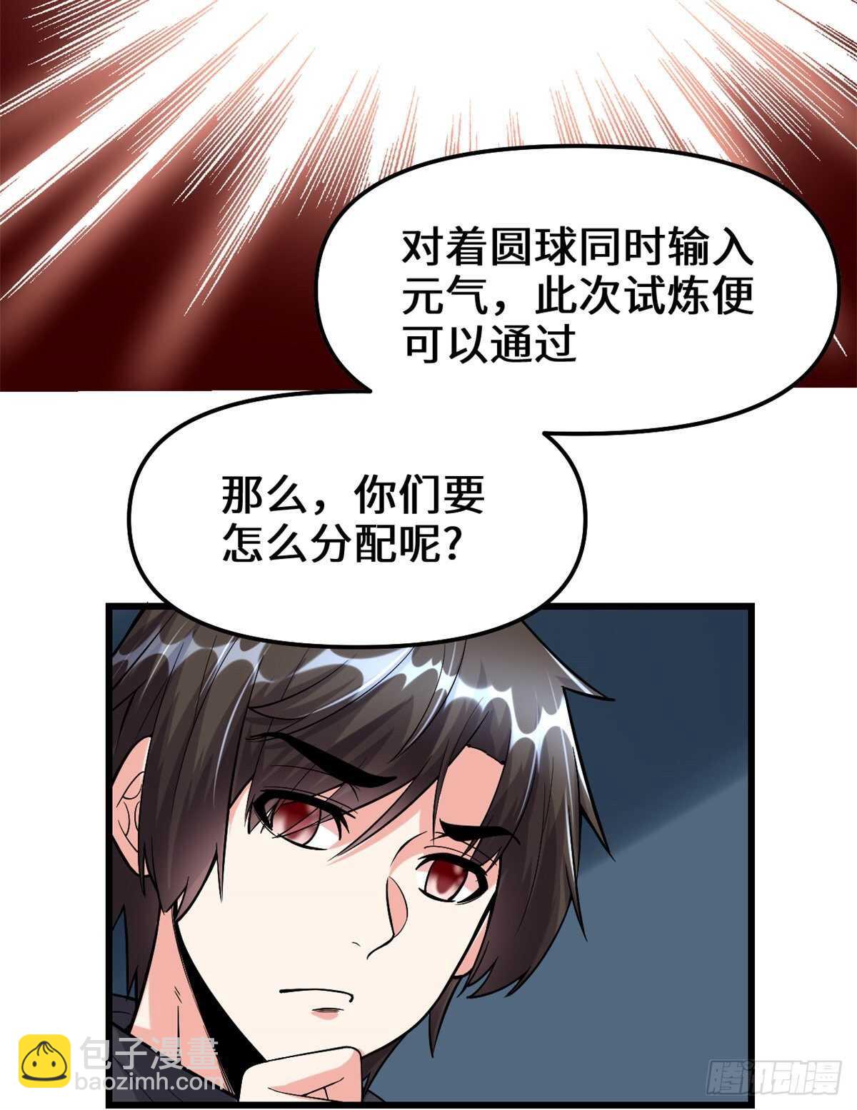 我修的可能是假仙 - 第83話 血脈試煉的死戰(1/2) - 5