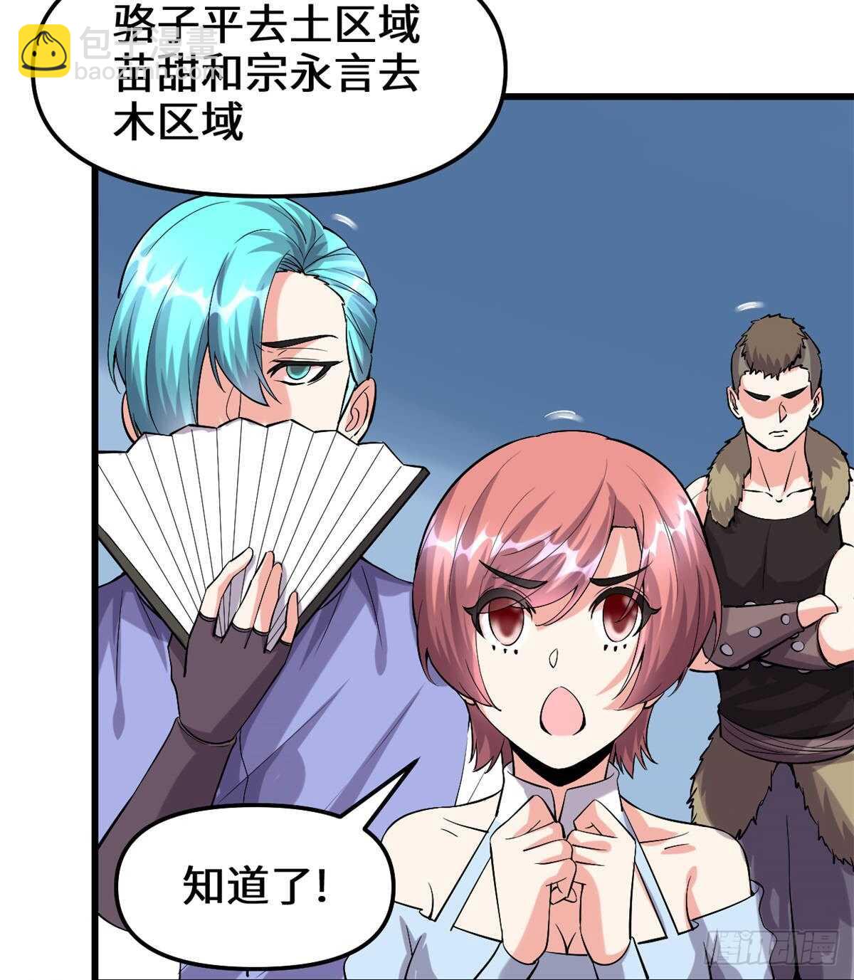 我修的可能是假仙 - 第83話 血脈試煉的死戰(1/2) - 7