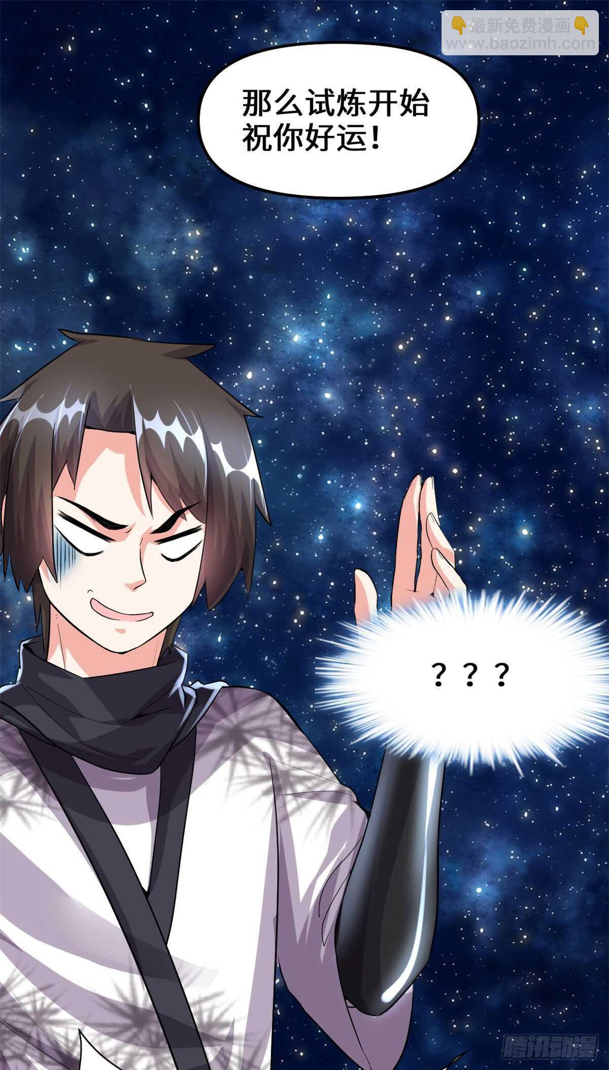 我修的可能是假仙 - 第85話 無人生還！ - 2