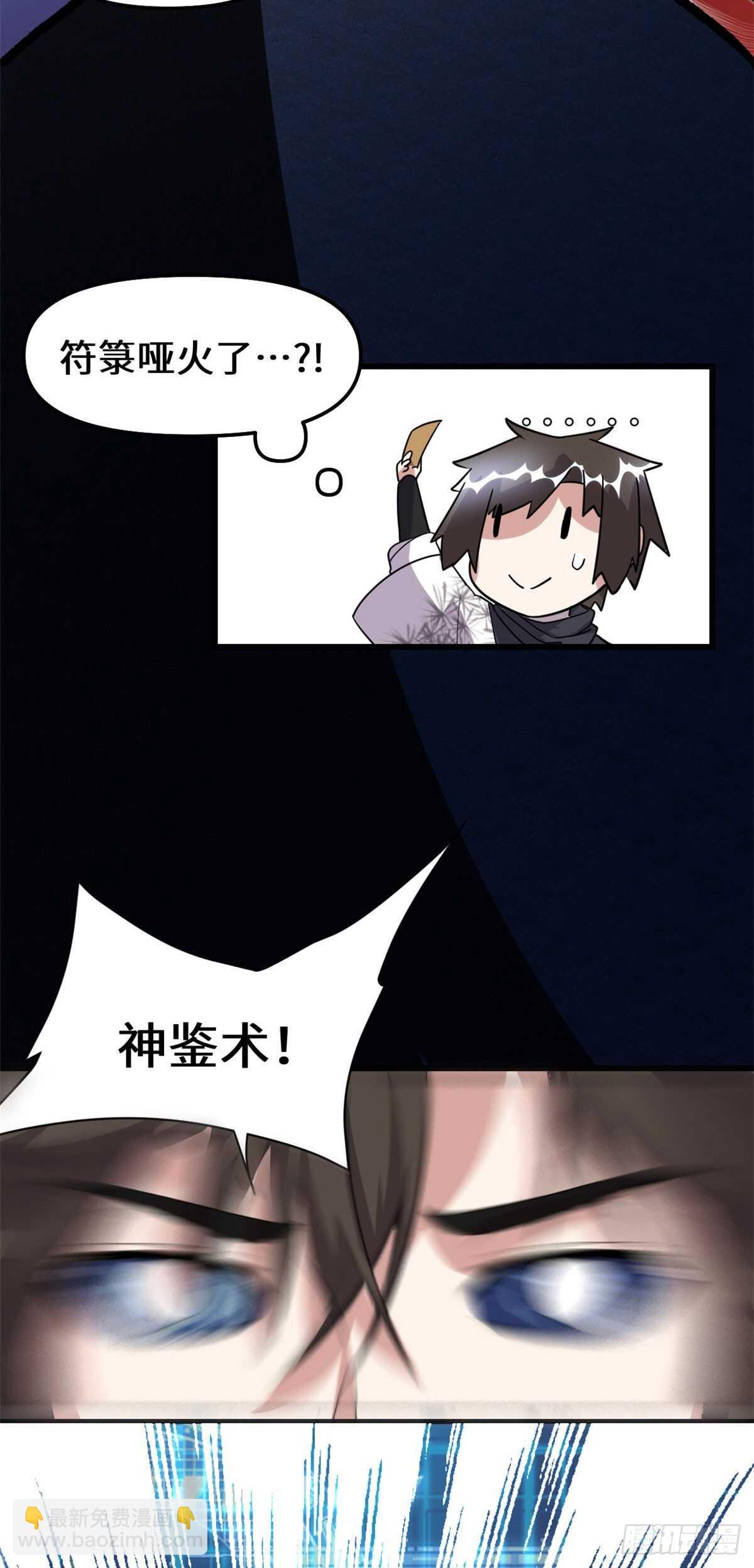 我修的可能是假仙 - 第85話 無人生還！ - 1