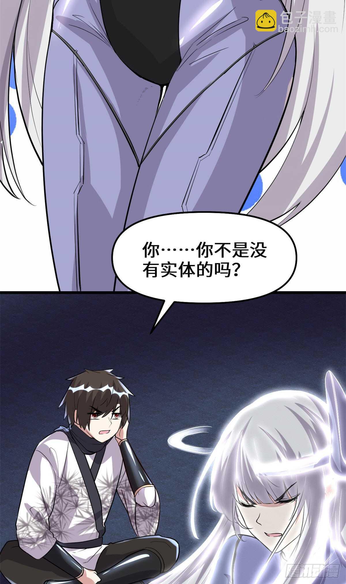 我修的可能是假仙 - 第87話  道之傳承！ - 1