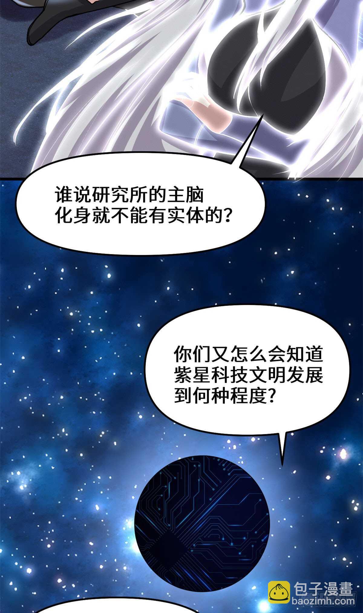 我修的可能是假仙 - 第87話  道之傳承！ - 2