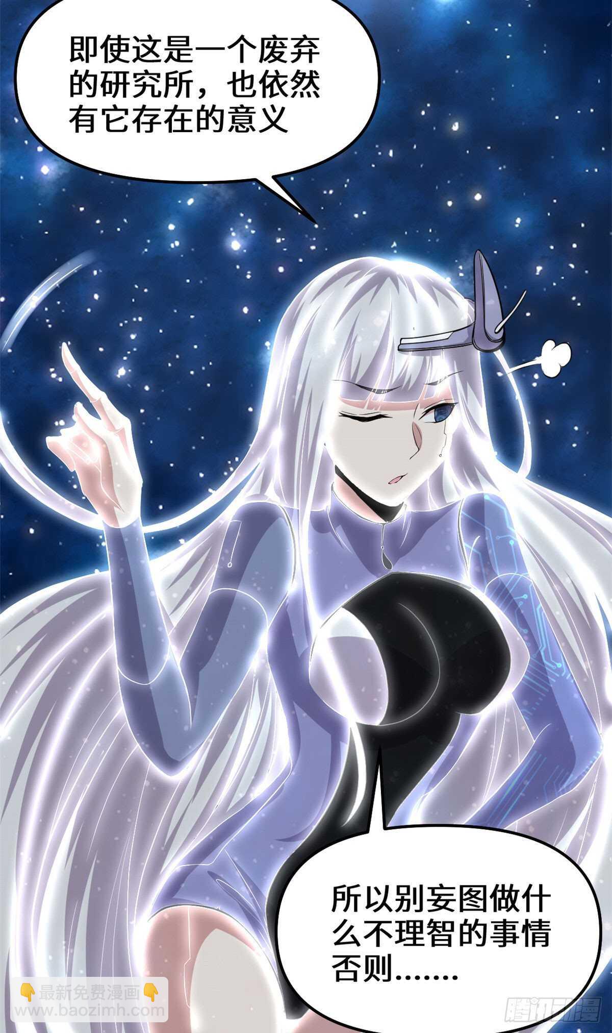 我修的可能是假仙 - 第87話  道之傳承！ - 3