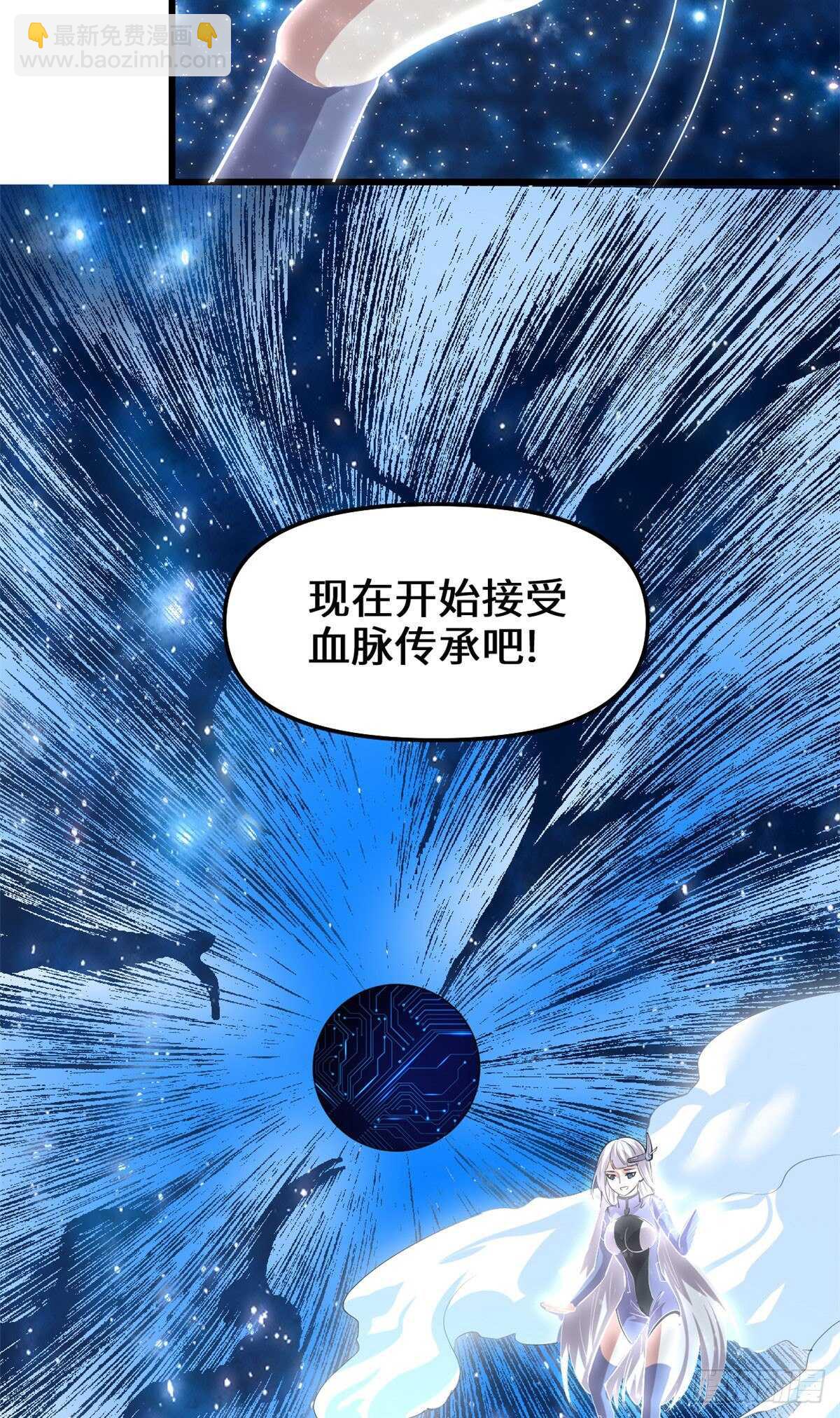 我修的可能是假仙 - 第87話  道之傳承！ - 6