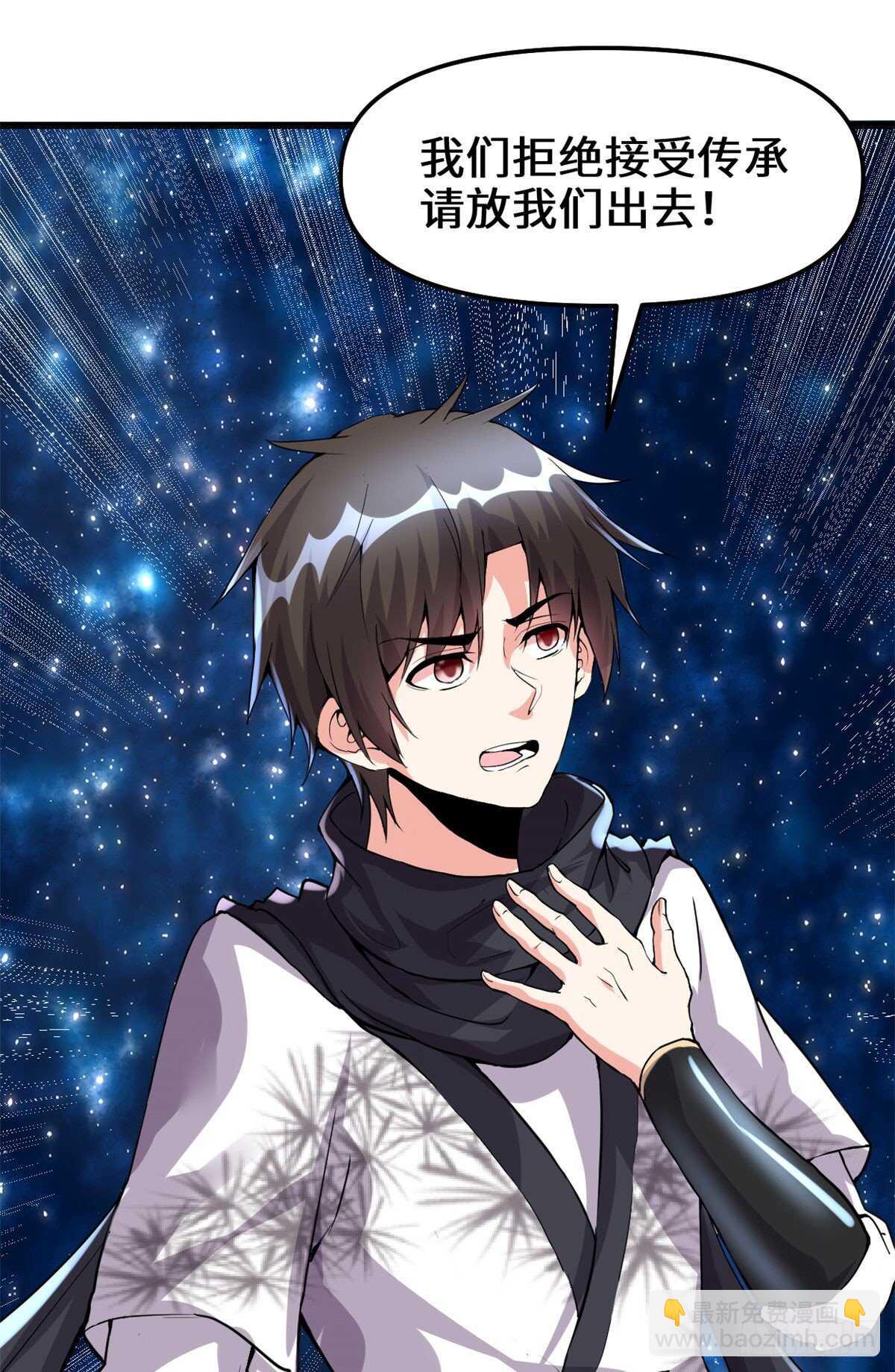 我修的可能是假仙 - 第87話  道之傳承！ - 2