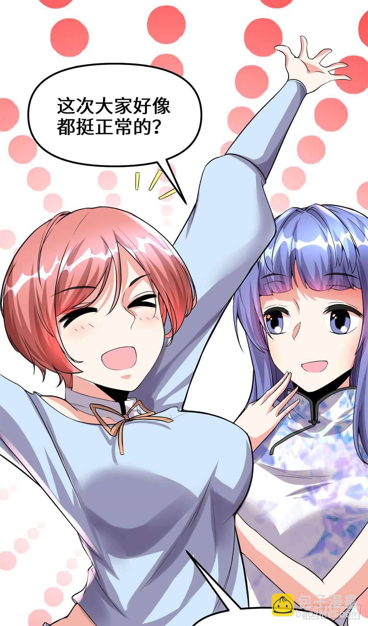 我修的可能是假仙 - 第87話  道之傳承！ - 5