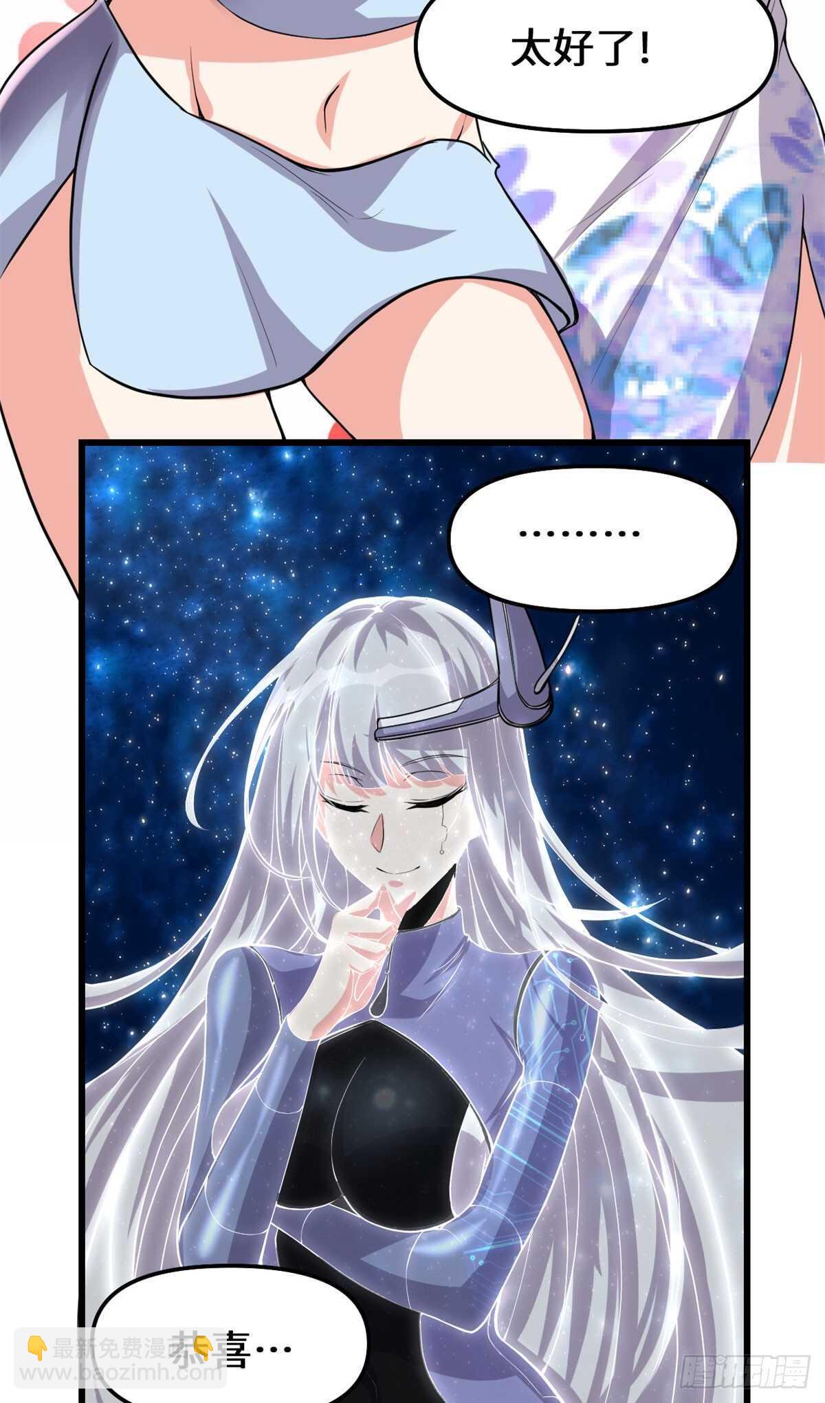 我修的可能是假仙 - 第87話  道之傳承！ - 6