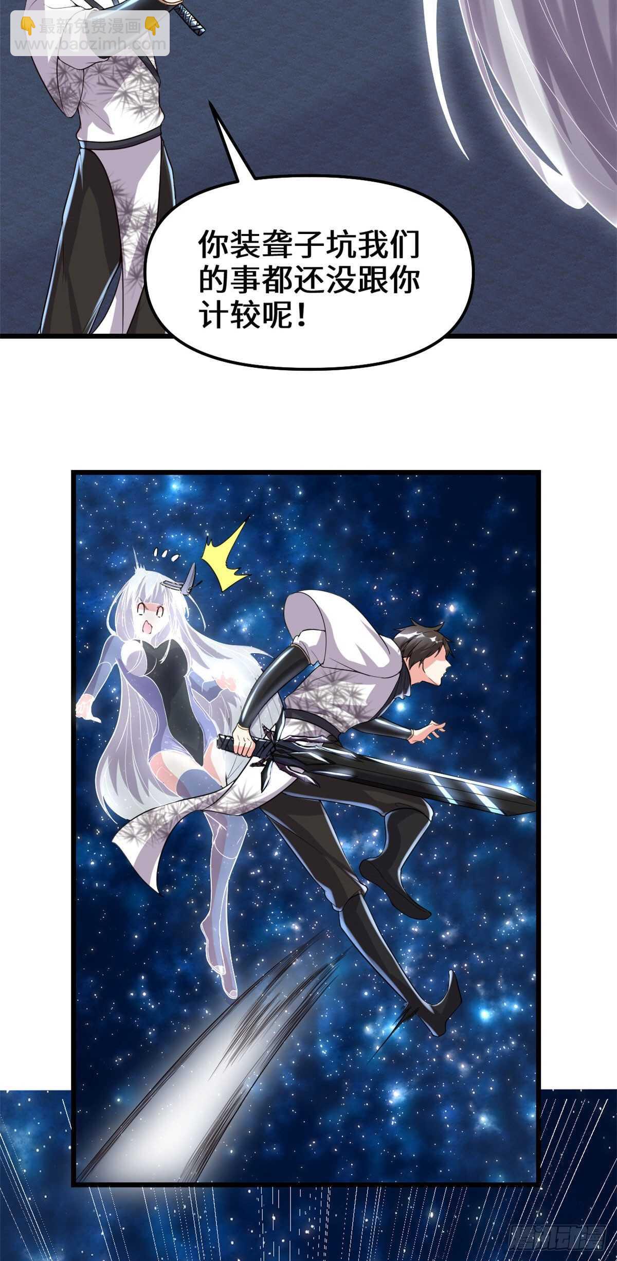 我修的可能是假仙 - 第87話  道之傳承！ - 2