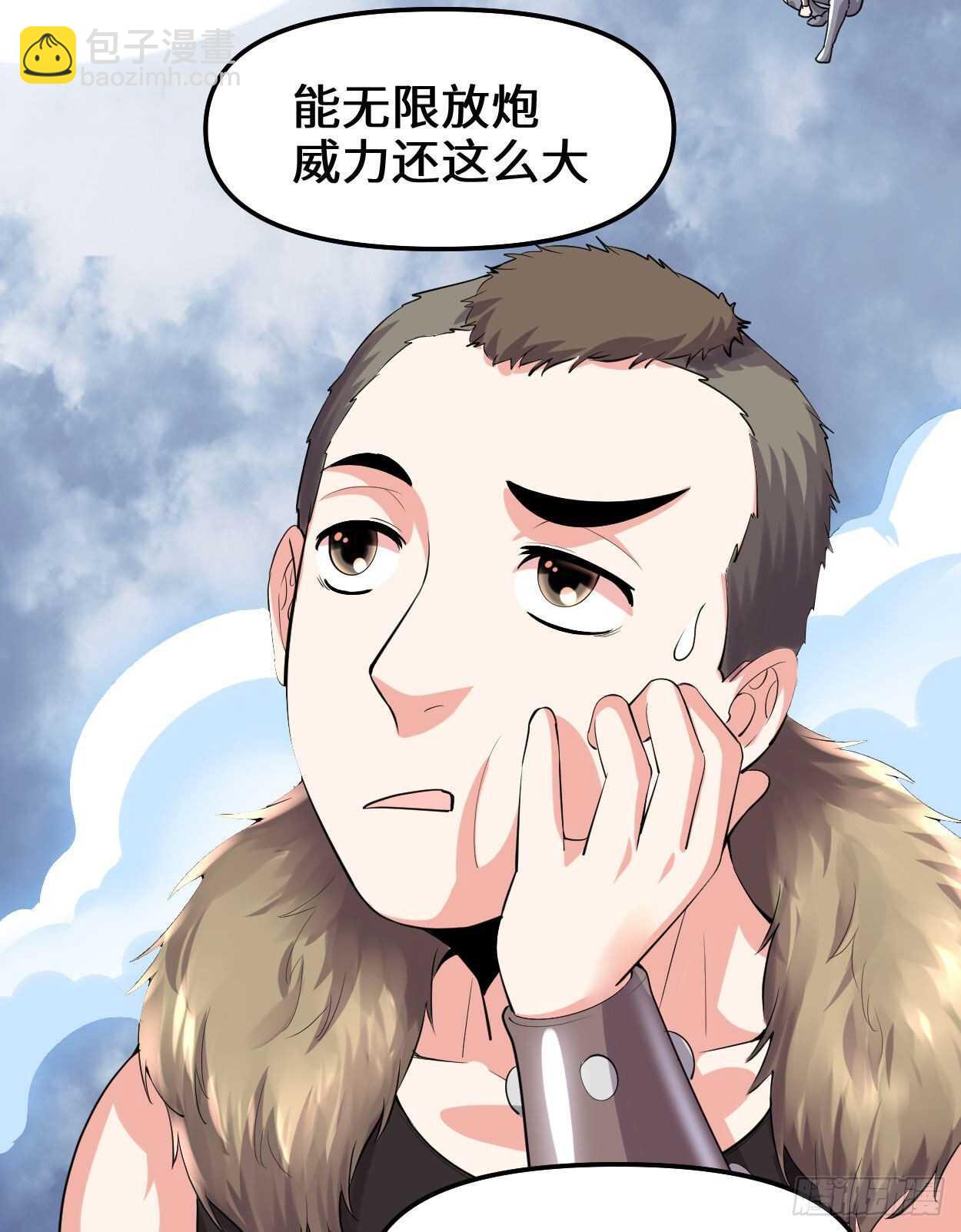 我修的可能是假仙 - 第89話 天羽大人(1/2) - 2