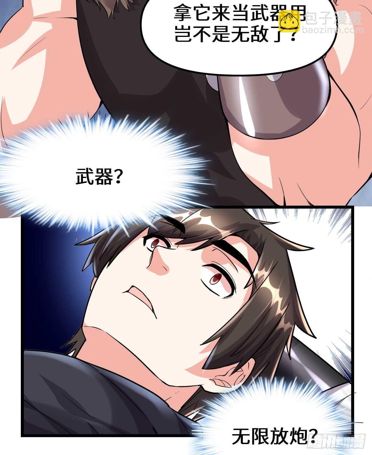 我修的可能是假仙 - 第89話 天羽大人(1/2) - 3