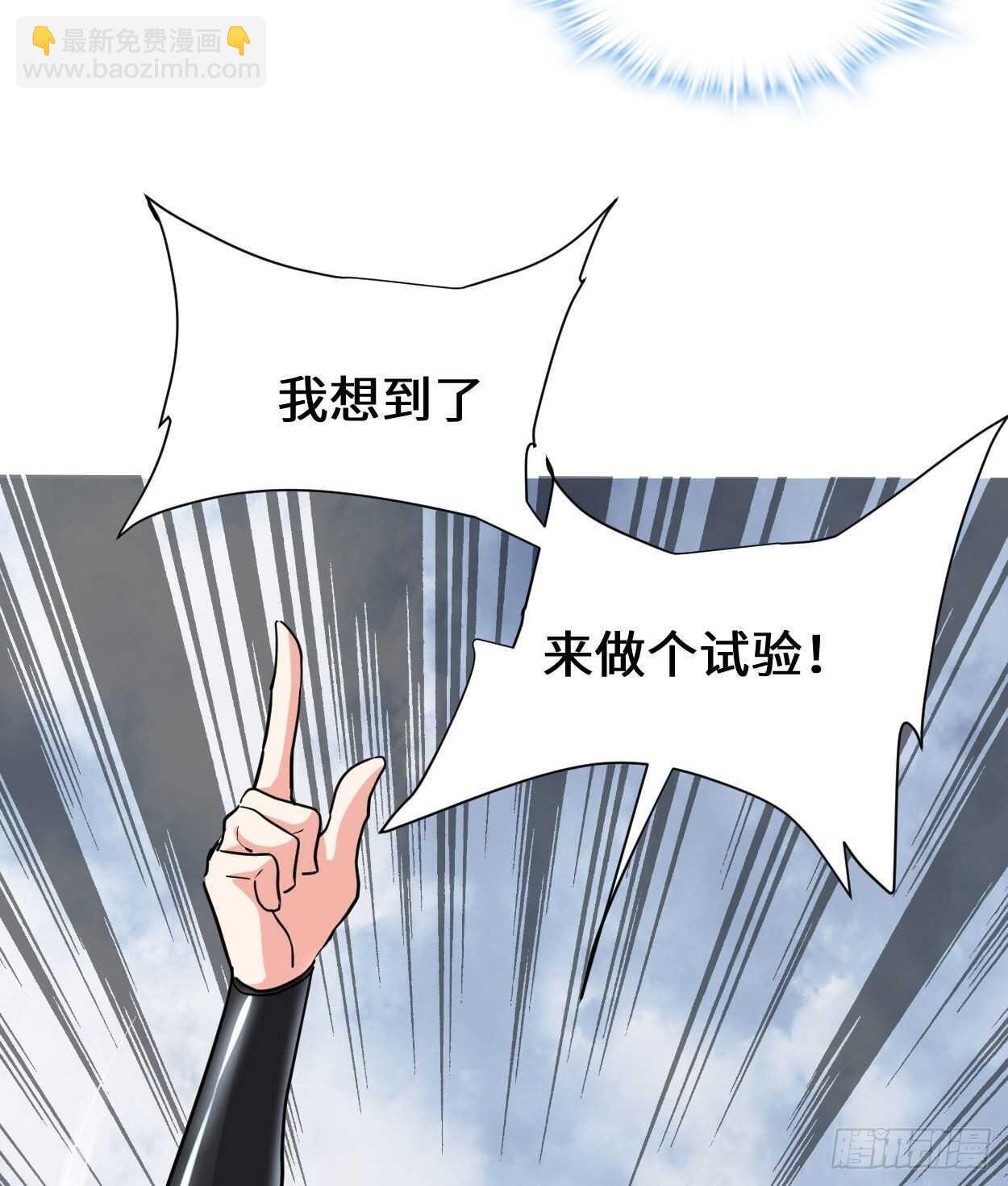 我修的可能是假仙 - 第89話 天羽大人(1/2) - 4