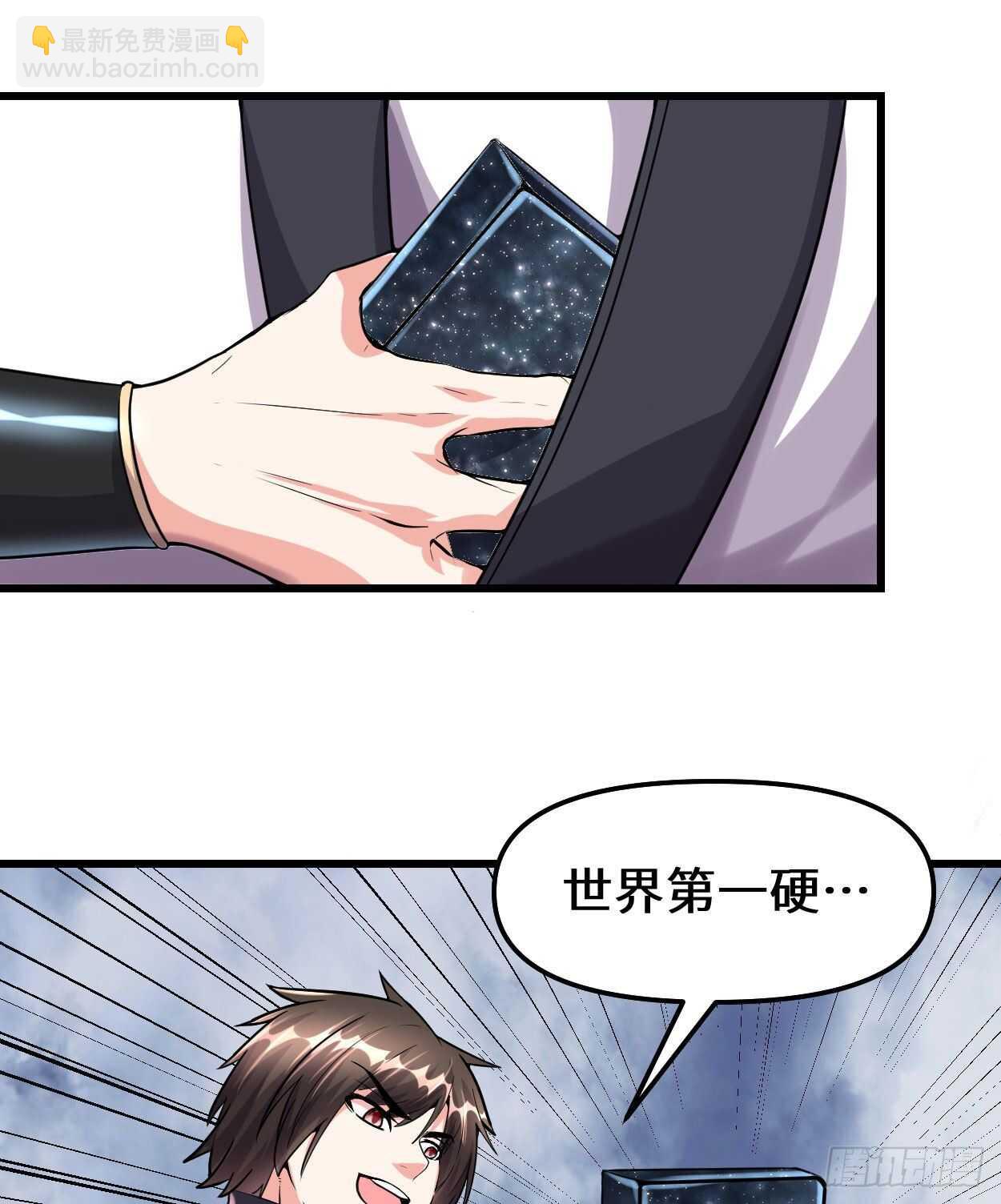 我修的可能是假仙 - 第89話 天羽大人(1/2) - 7