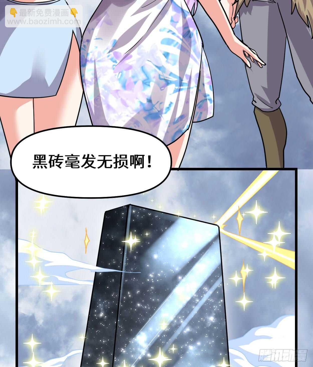 我修的可能是假仙 - 第89話 天羽大人(1/2) - 3