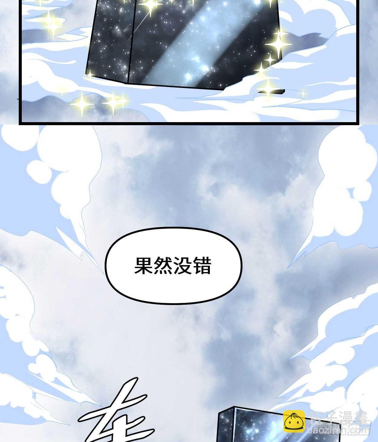 我修的可能是假仙 - 第89話 天羽大人(1/2) - 4