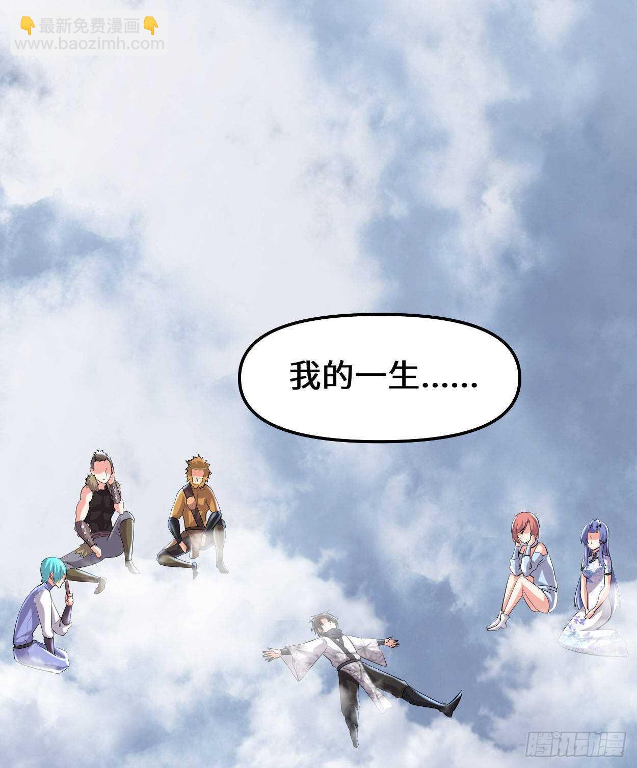 我修的可能是假仙 - 第89話 天羽大人(1/2) - 3