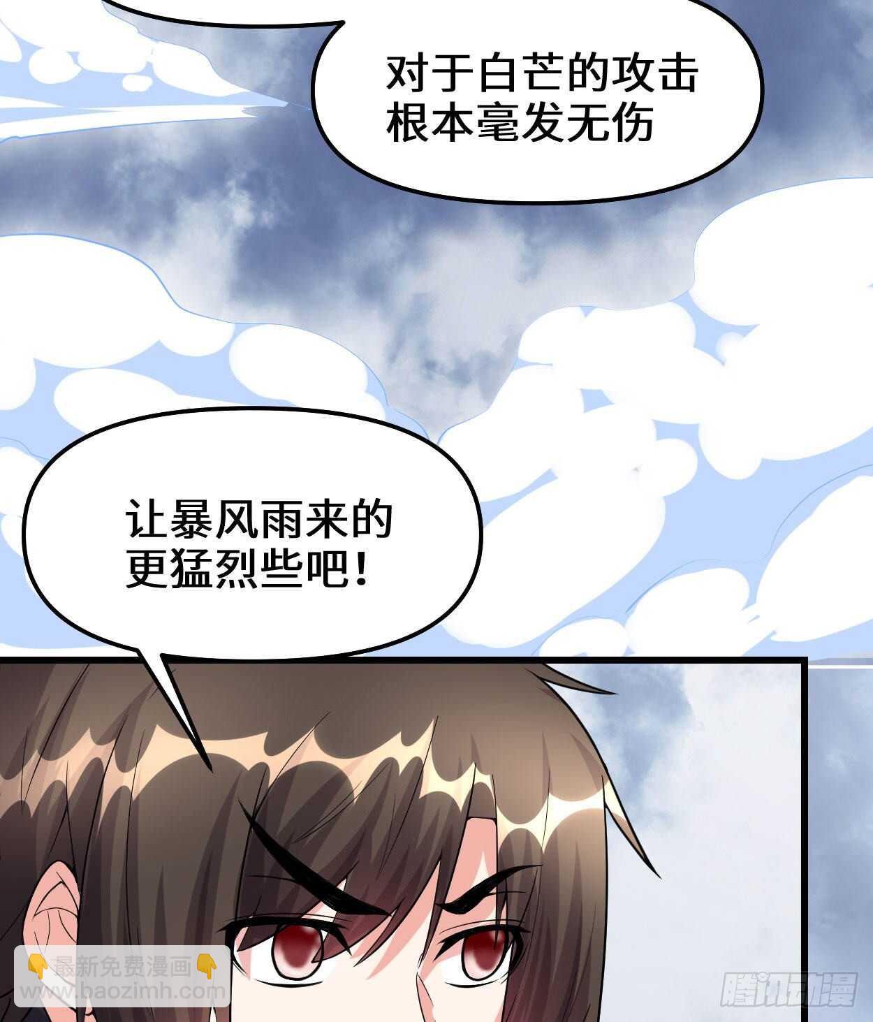 我修的可能是假仙 - 第89話 天羽大人(1/2) - 6