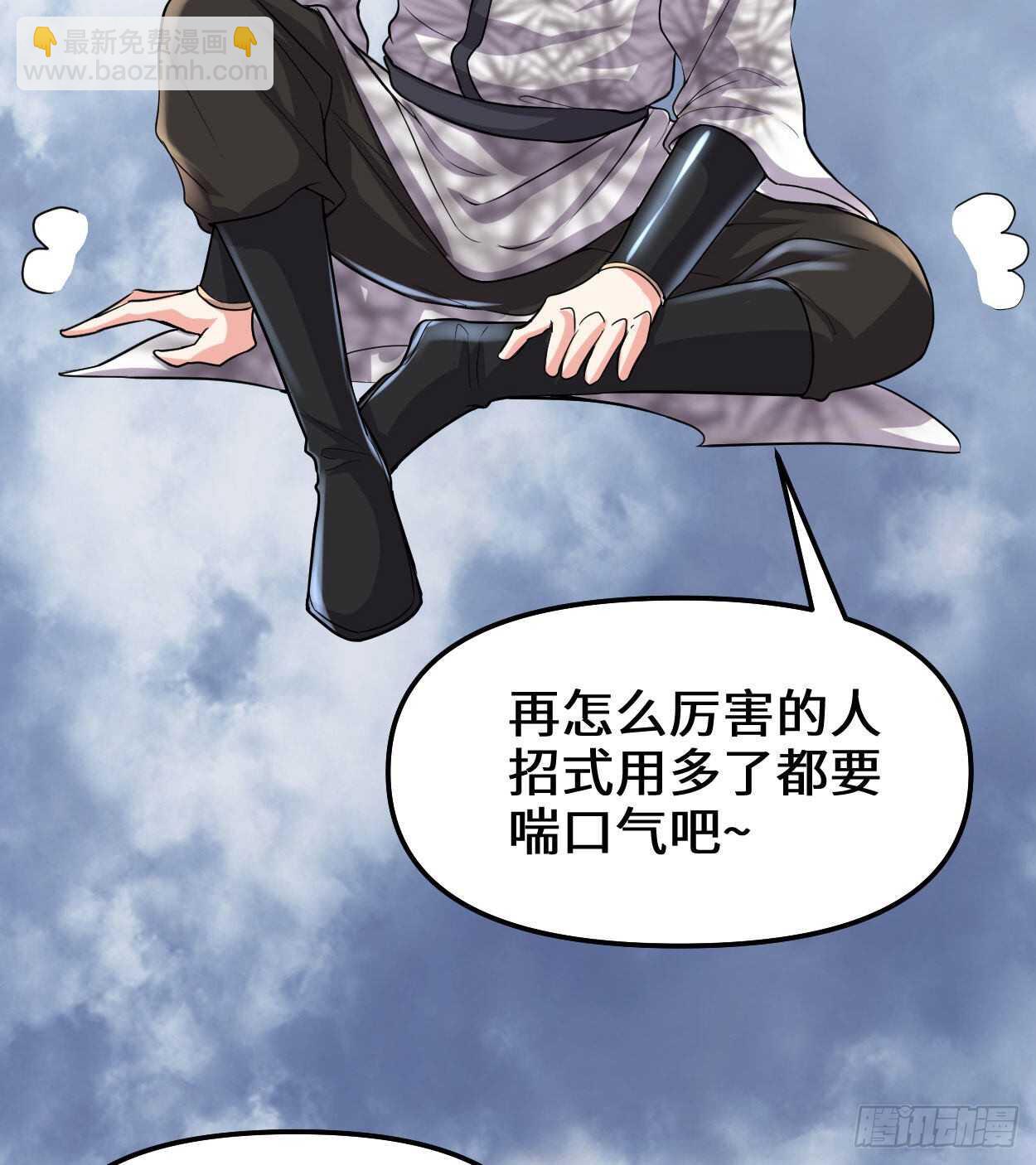 我修的可能是假仙 - 第89話 天羽大人(1/2) - 1