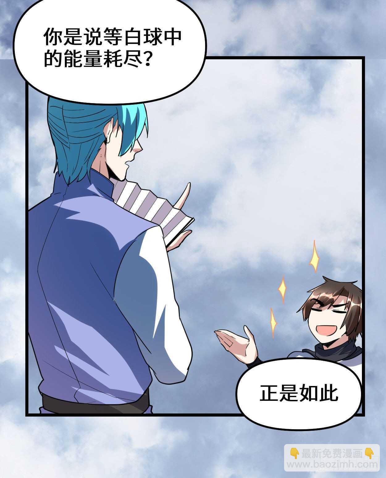 我修的可能是假仙 - 第89話 天羽大人(1/2) - 2