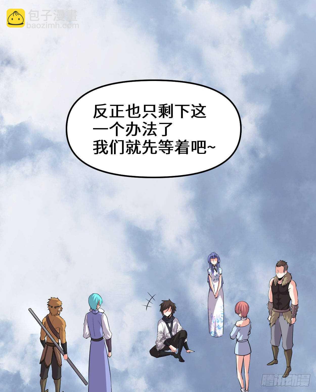 我修的可能是假仙 - 第89話 天羽大人(1/2) - 3