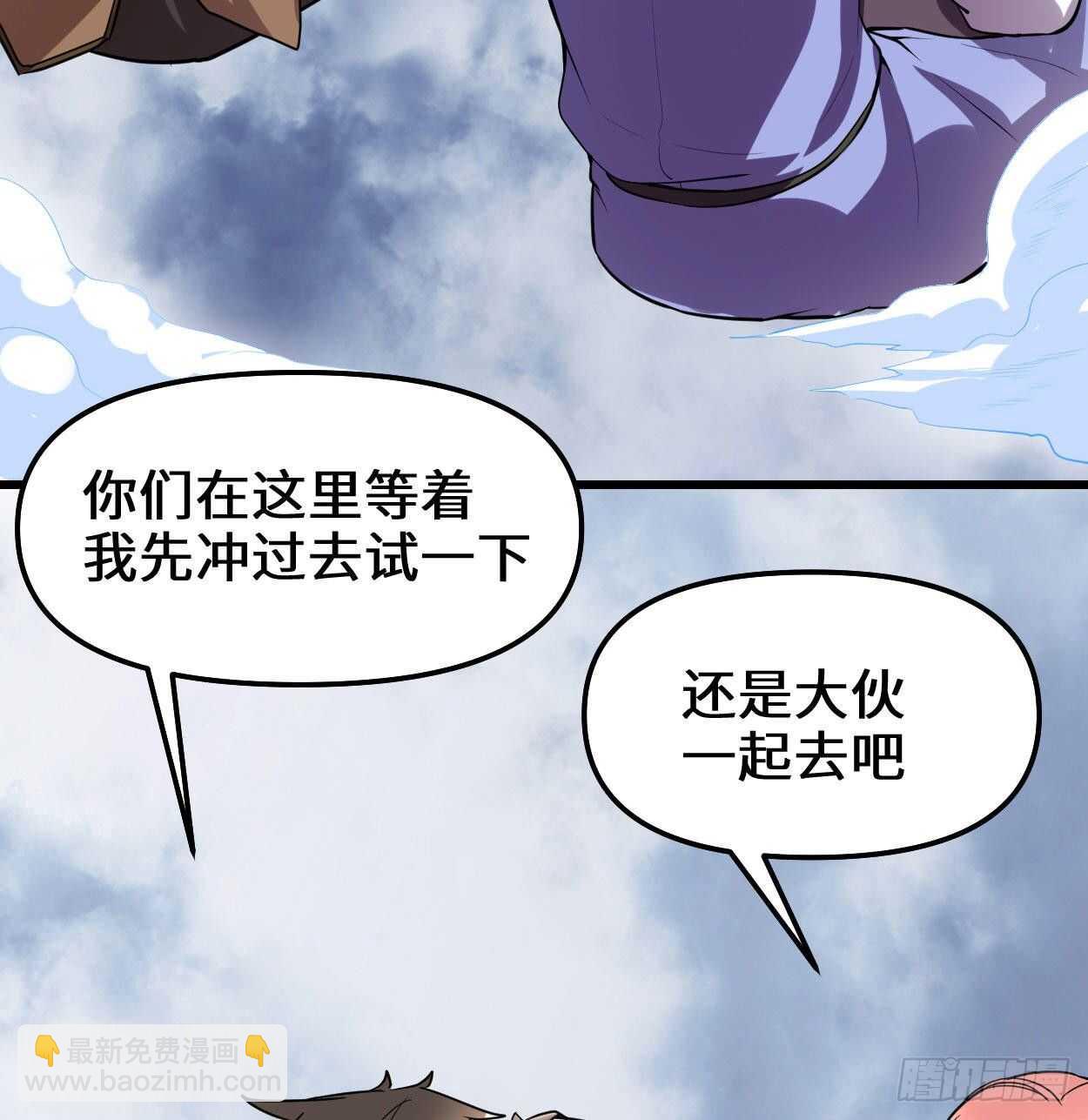 我修的可能是假仙 - 第89話 天羽大人(1/2) - 8