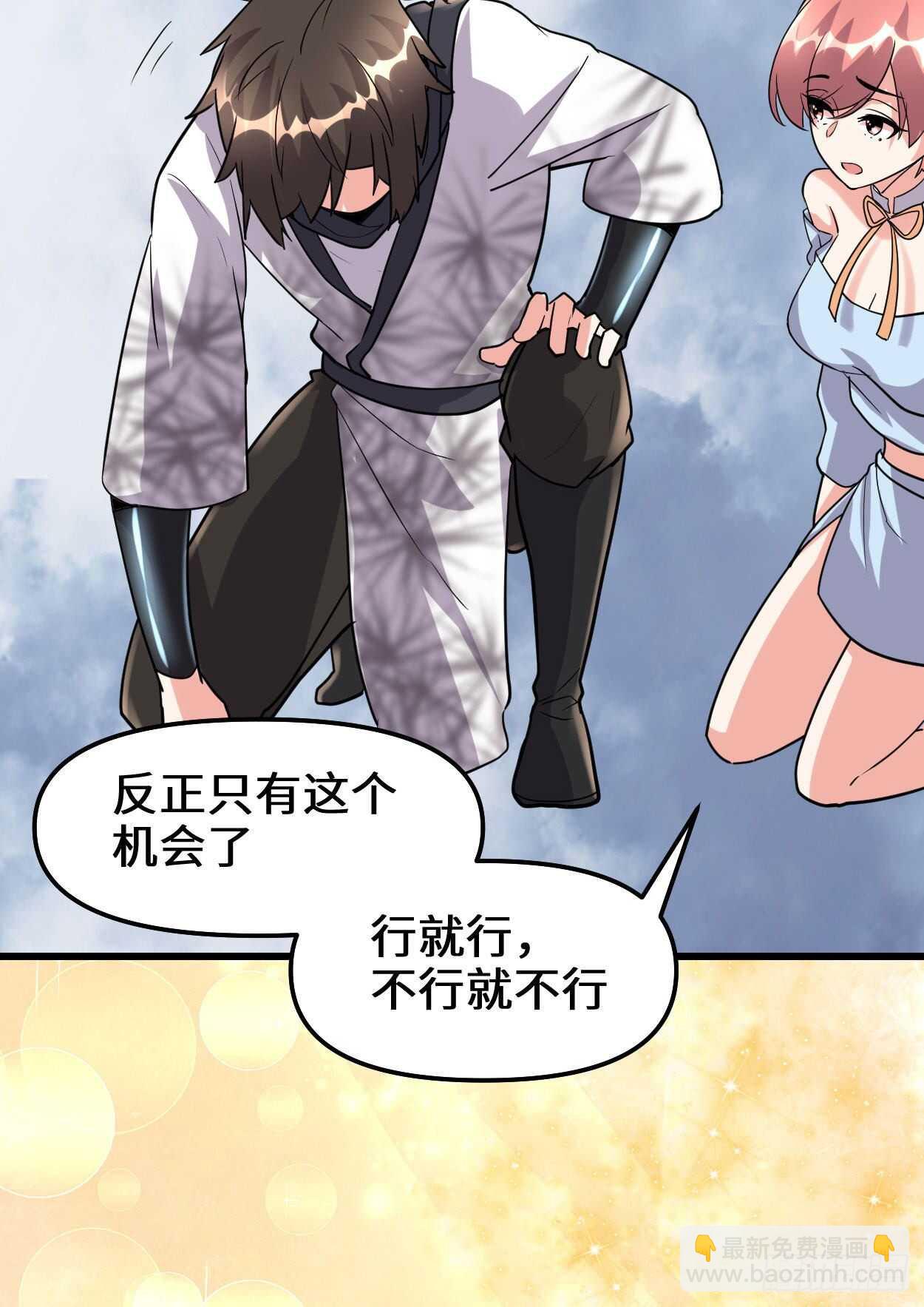 我修的可能是假仙 - 第89話 天羽大人(1/2) - 1