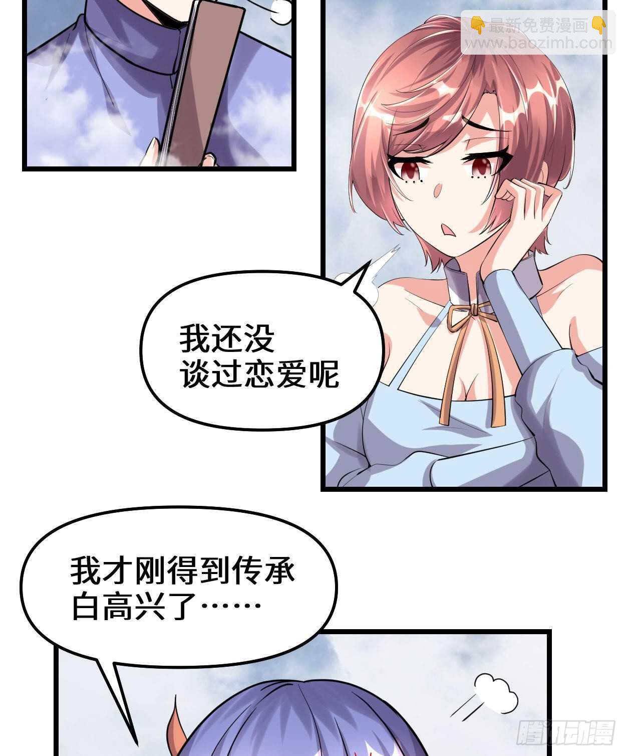 我修的可能是假仙 - 第89話 天羽大人(1/2) - 7