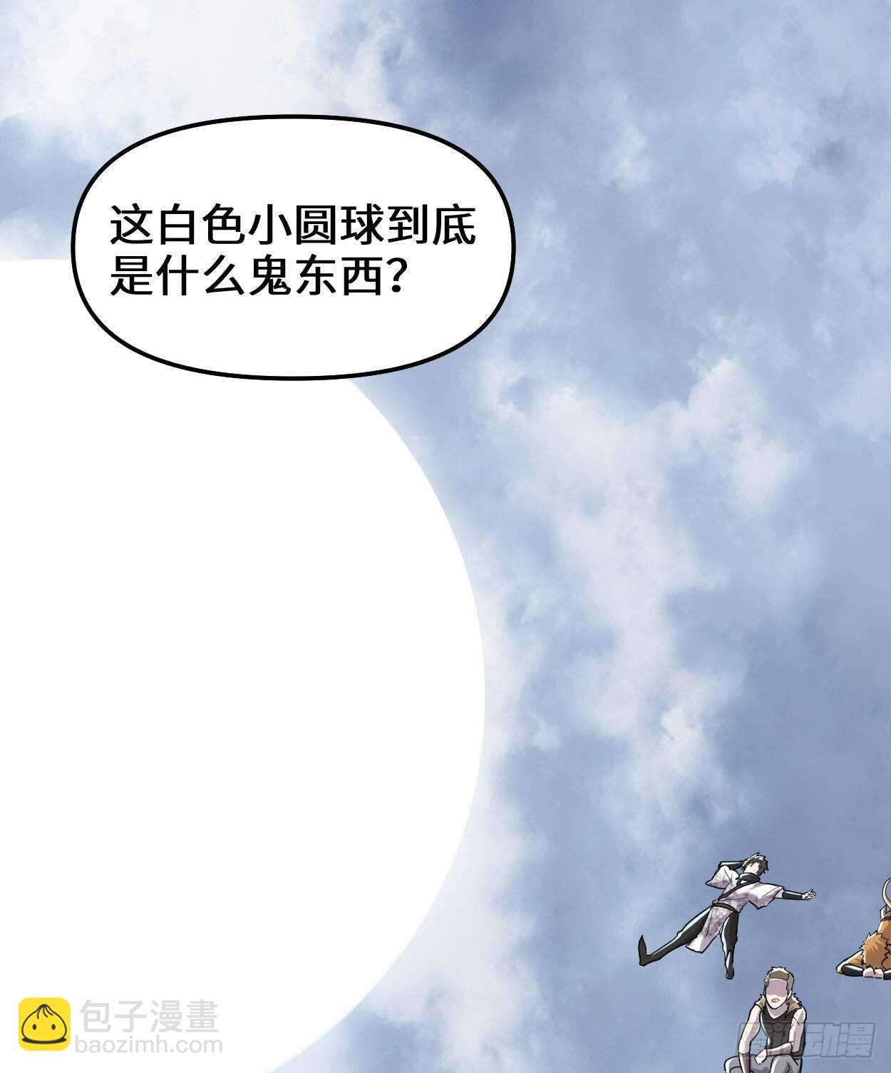 我修的可能是假仙 - 第89話 天羽大人(1/2) - 1