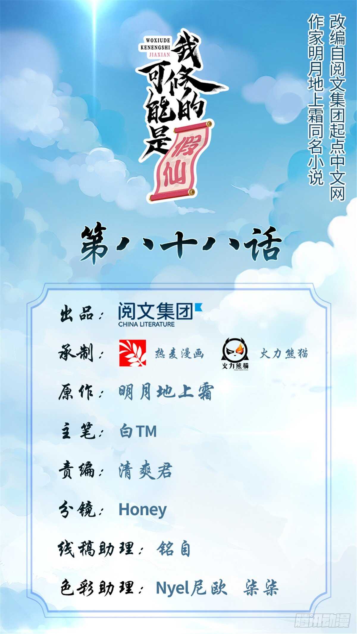 我修的可能是假仙 - 第91話 就差以身相許了 - 1