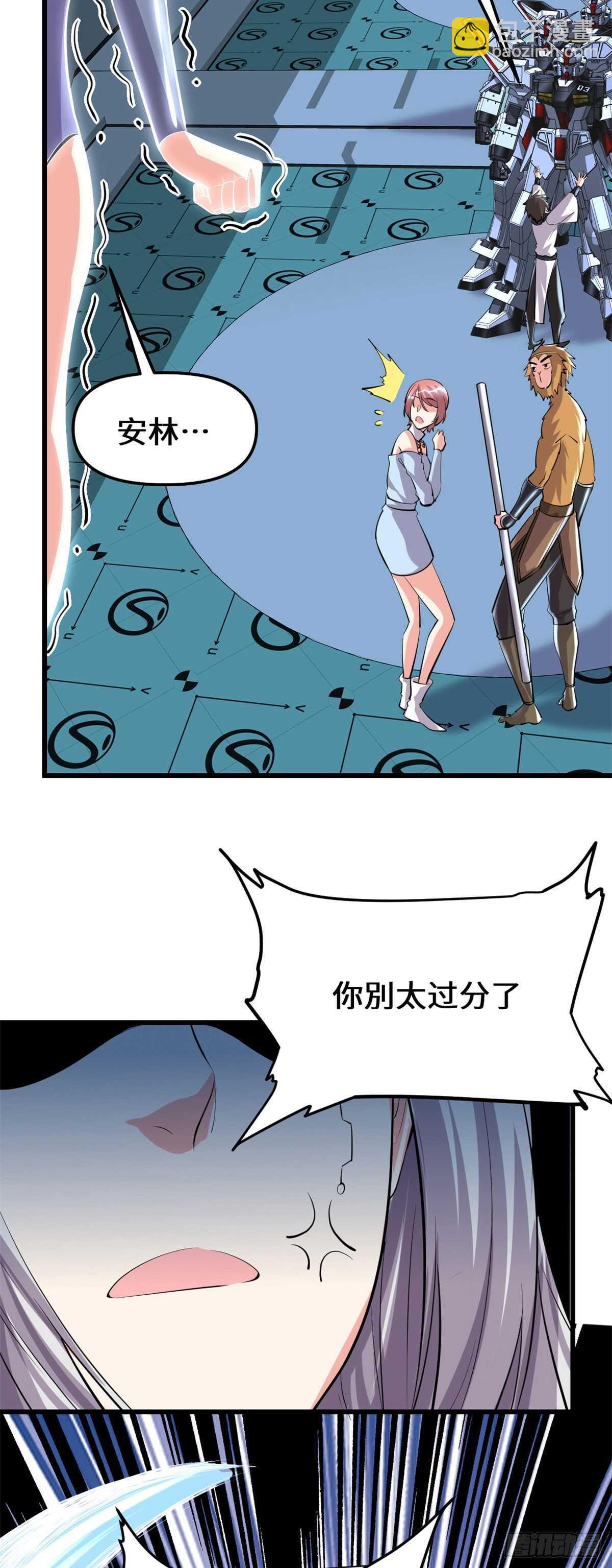 我修的可能是假仙 - 第91話 就差以身相許了 - 5