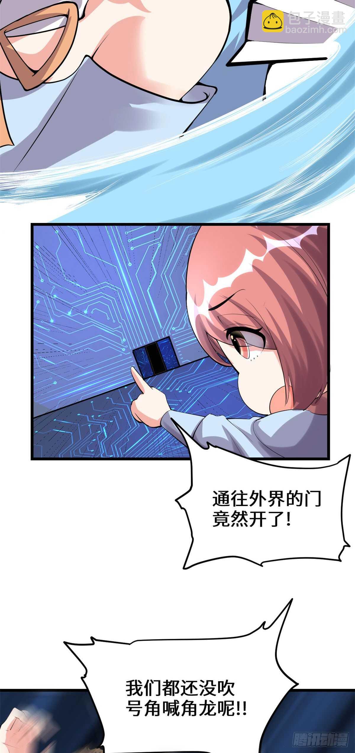 我修的可能是假仙 - 第91話 就差以身相許了 - 2