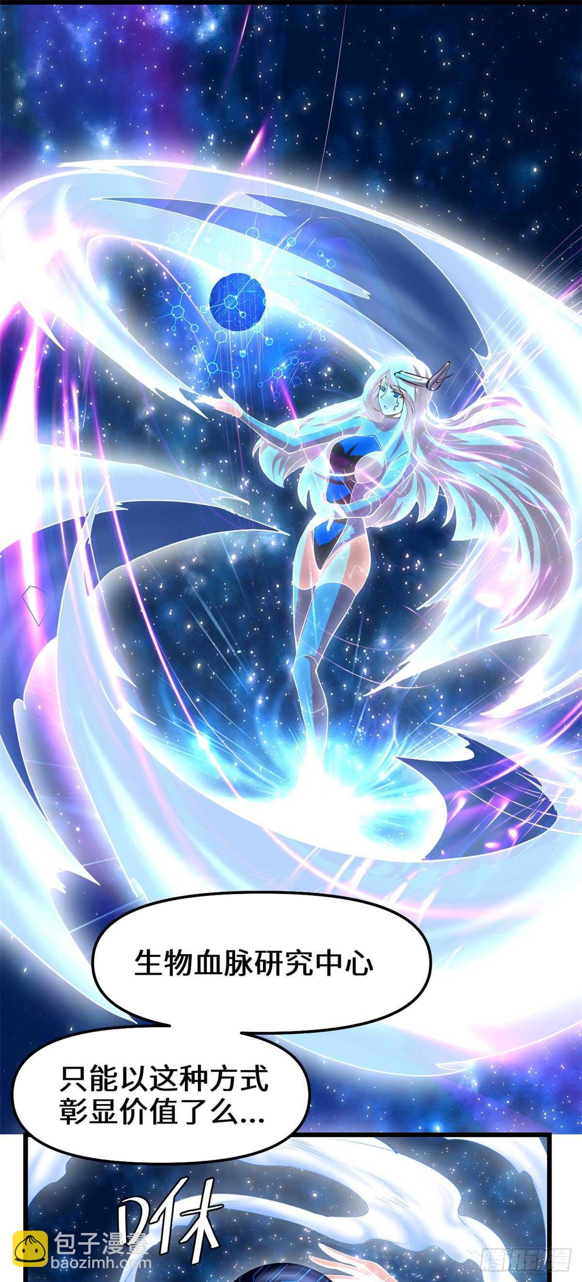 我修的可能是假仙 - 第91話 就差以身相許了 - 4