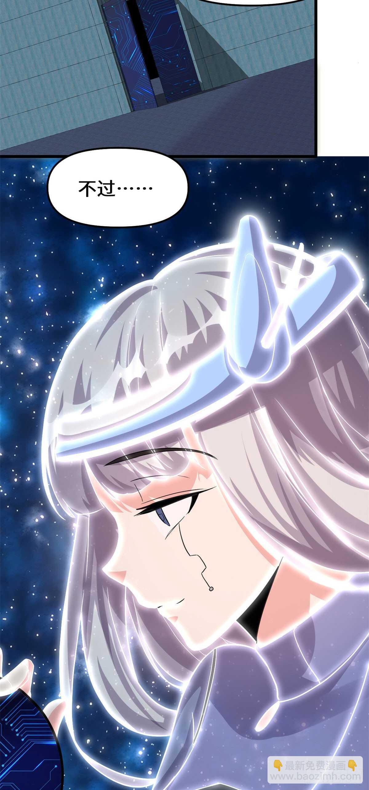 我修的可能是假仙 - 第91話 就差以身相許了 - 6