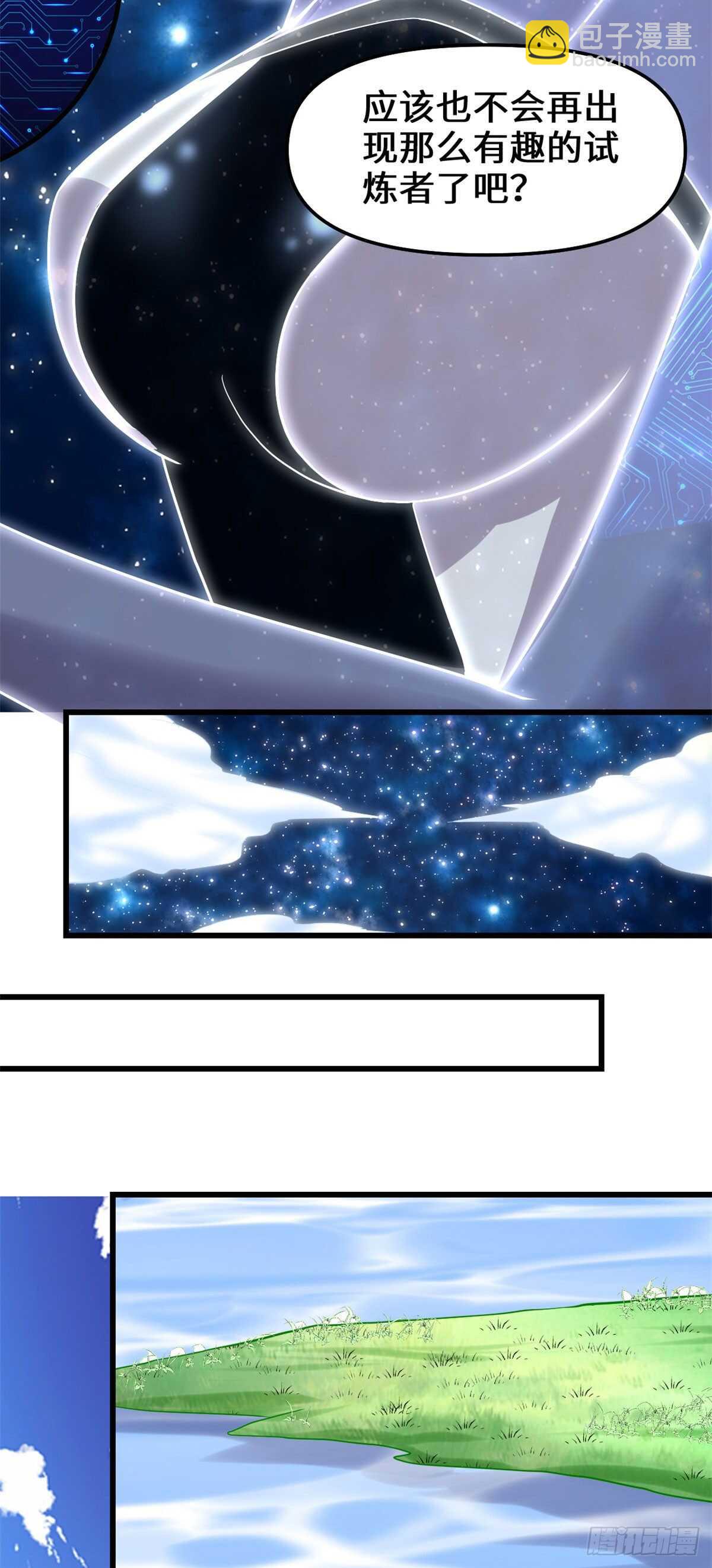 我修的可能是假仙 - 第91話 就差以身相許了 - 1