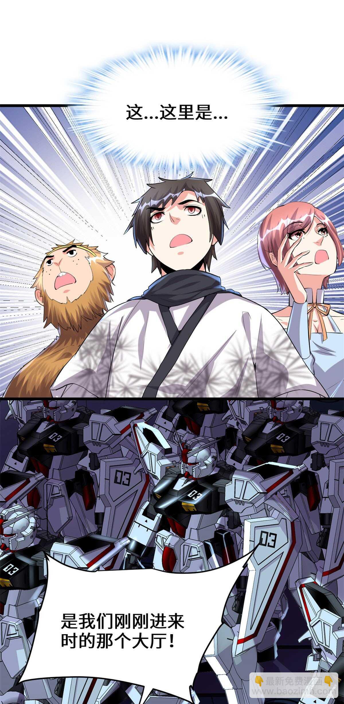 我修的可能是假仙 - 第91話 就差以身相許了 - 2