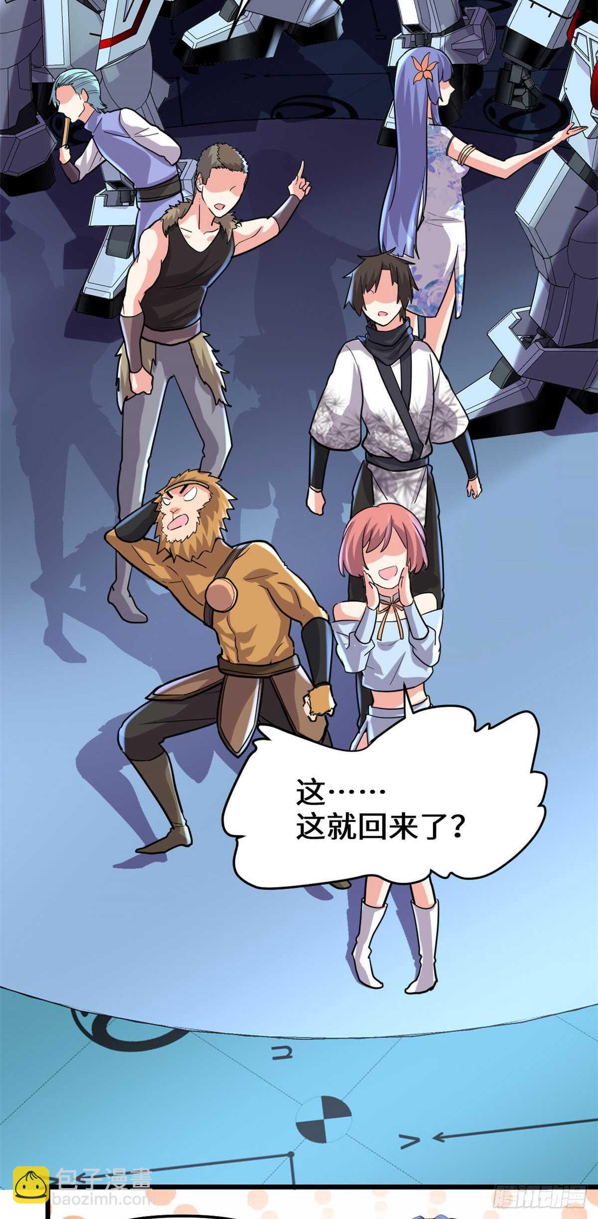 我修的可能是假仙 - 第91話 就差以身相許了 - 3