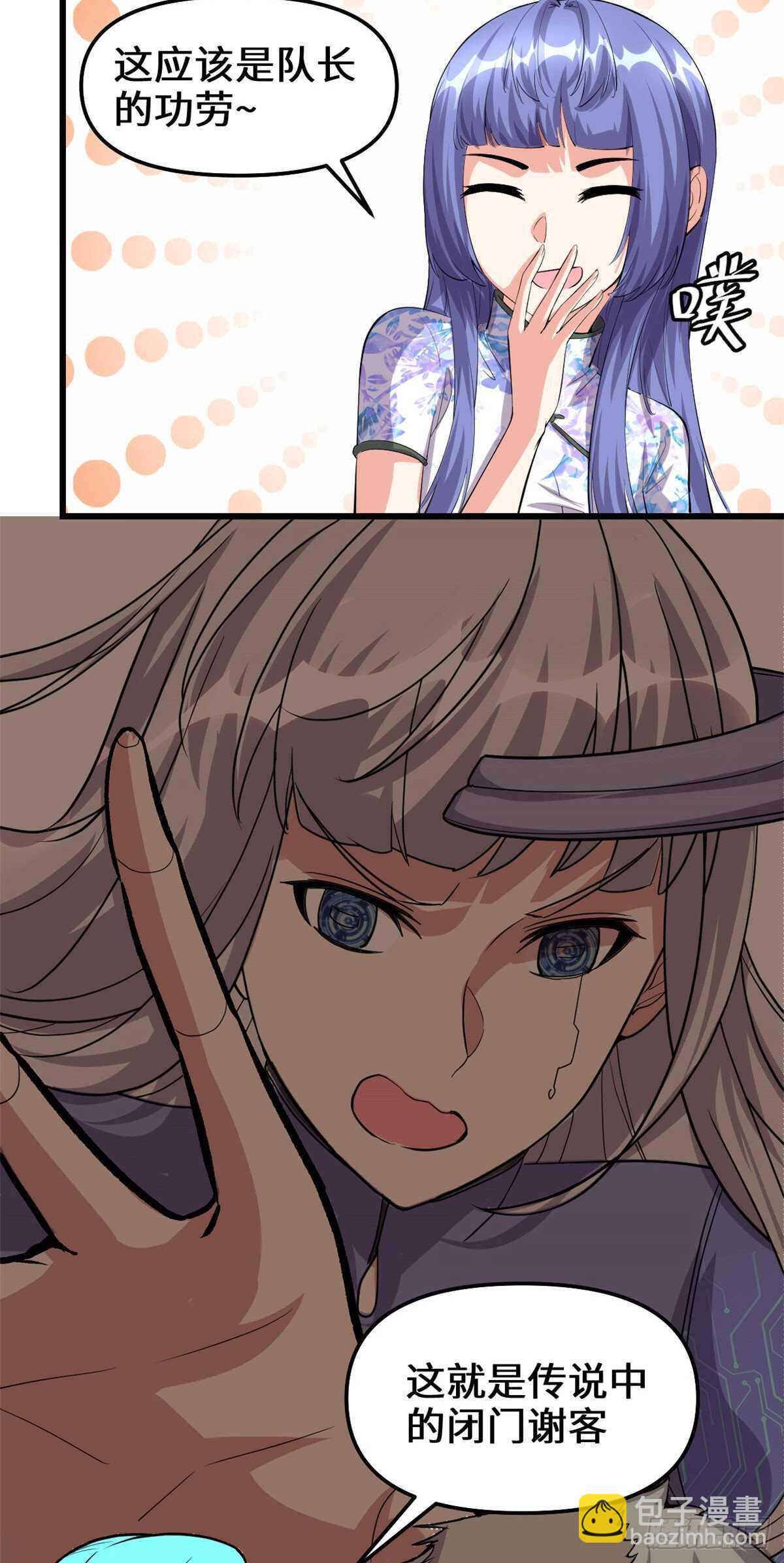 我修的可能是假仙 - 第91話 就差以身相許了 - 4