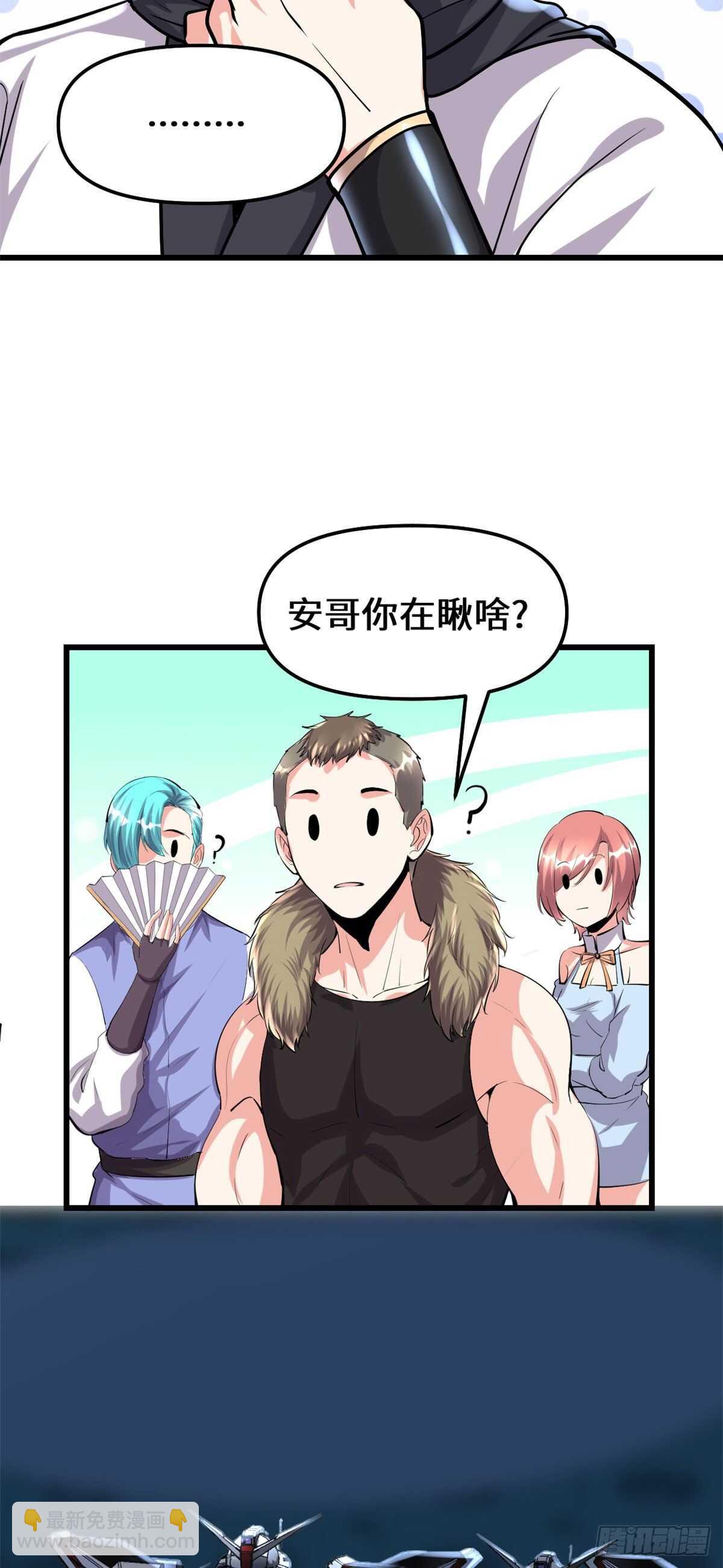 我修的可能是假仙 - 第91話 就差以身相許了 - 6