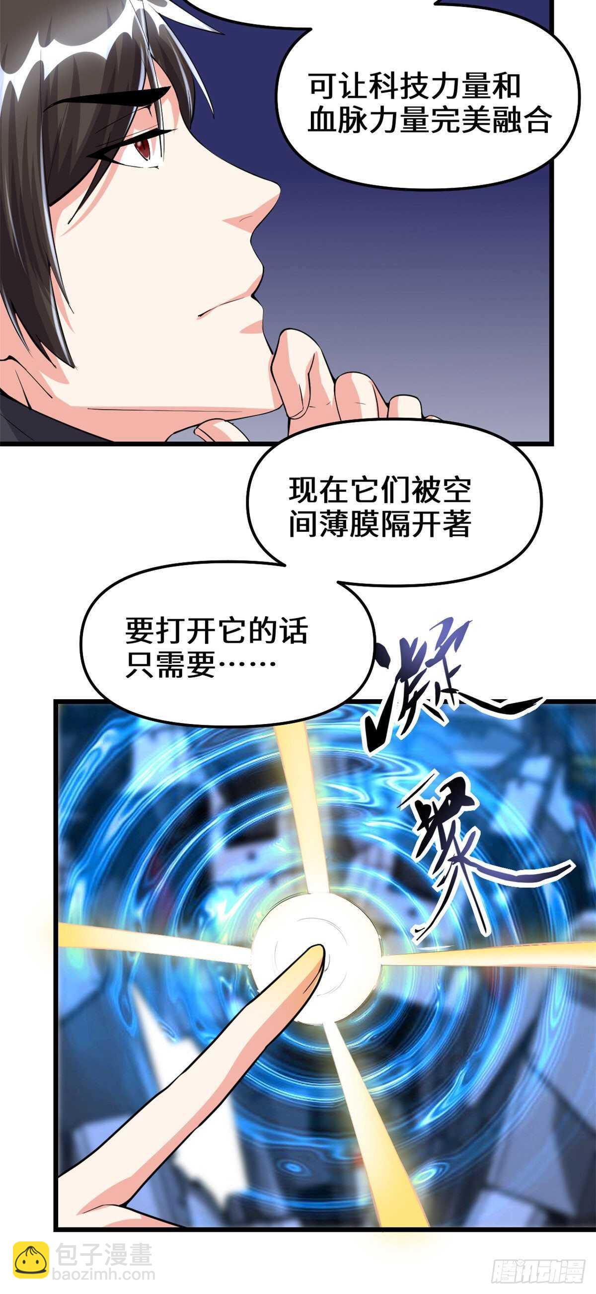 我修的可能是假仙 - 第91話 就差以身相許了 - 2