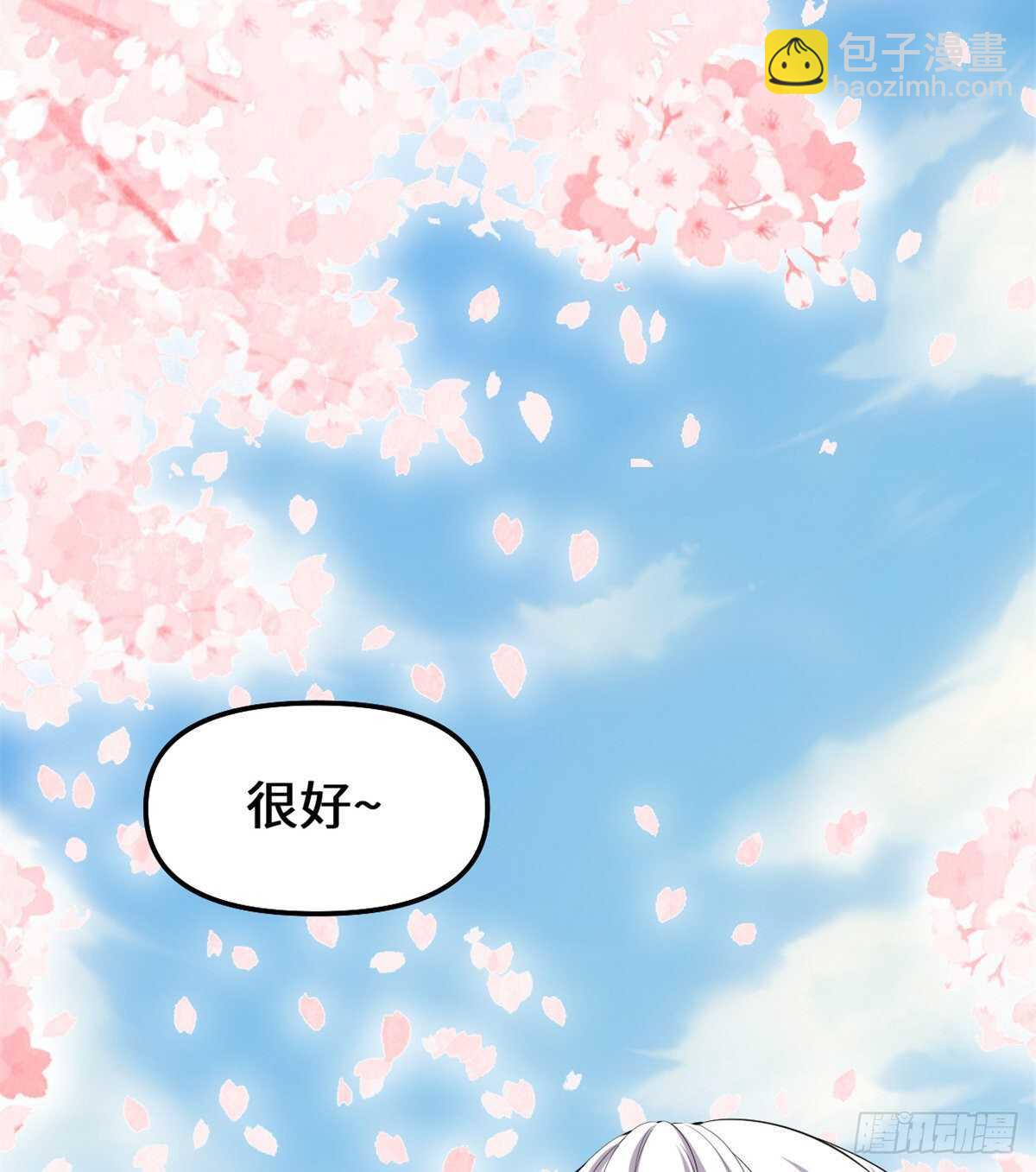 我修的可能是假仙 - 第93話 再次突破！(1/2) - 7