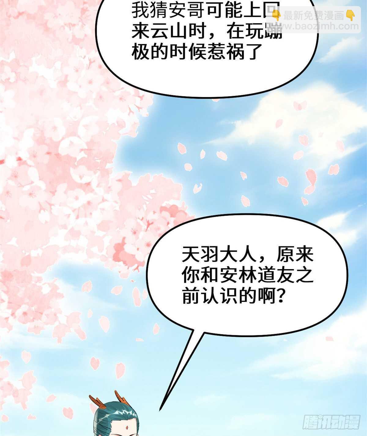 我修的可能是假仙 - 第93話 再次突破！(1/2) - 3